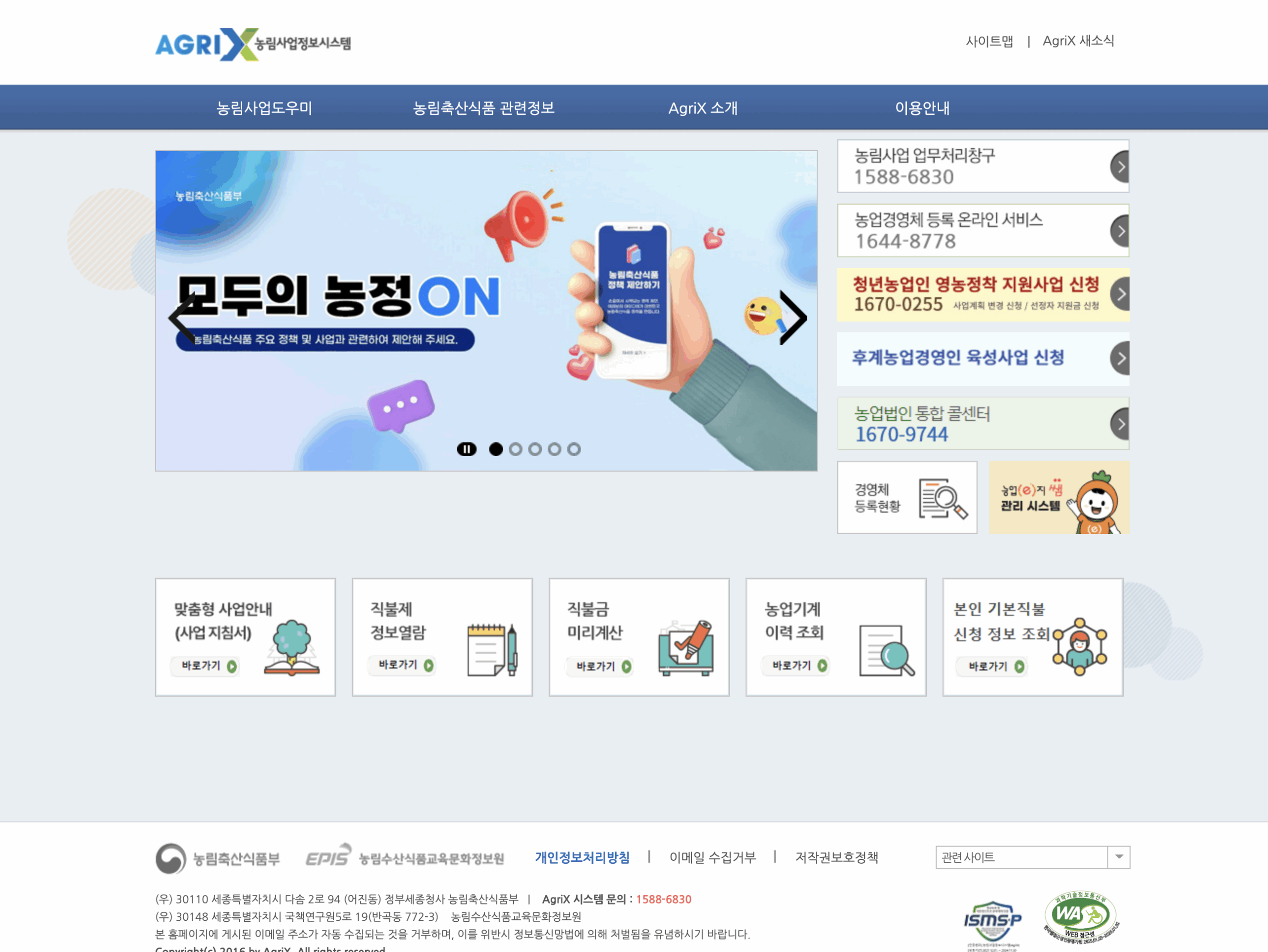 스크린샷 2025-10-07 오후 1.05.31 농림사업정보시스템 홈페이지 확인 웹사이트 바로가기(직불금 신청) 글에 어울리는 이미지