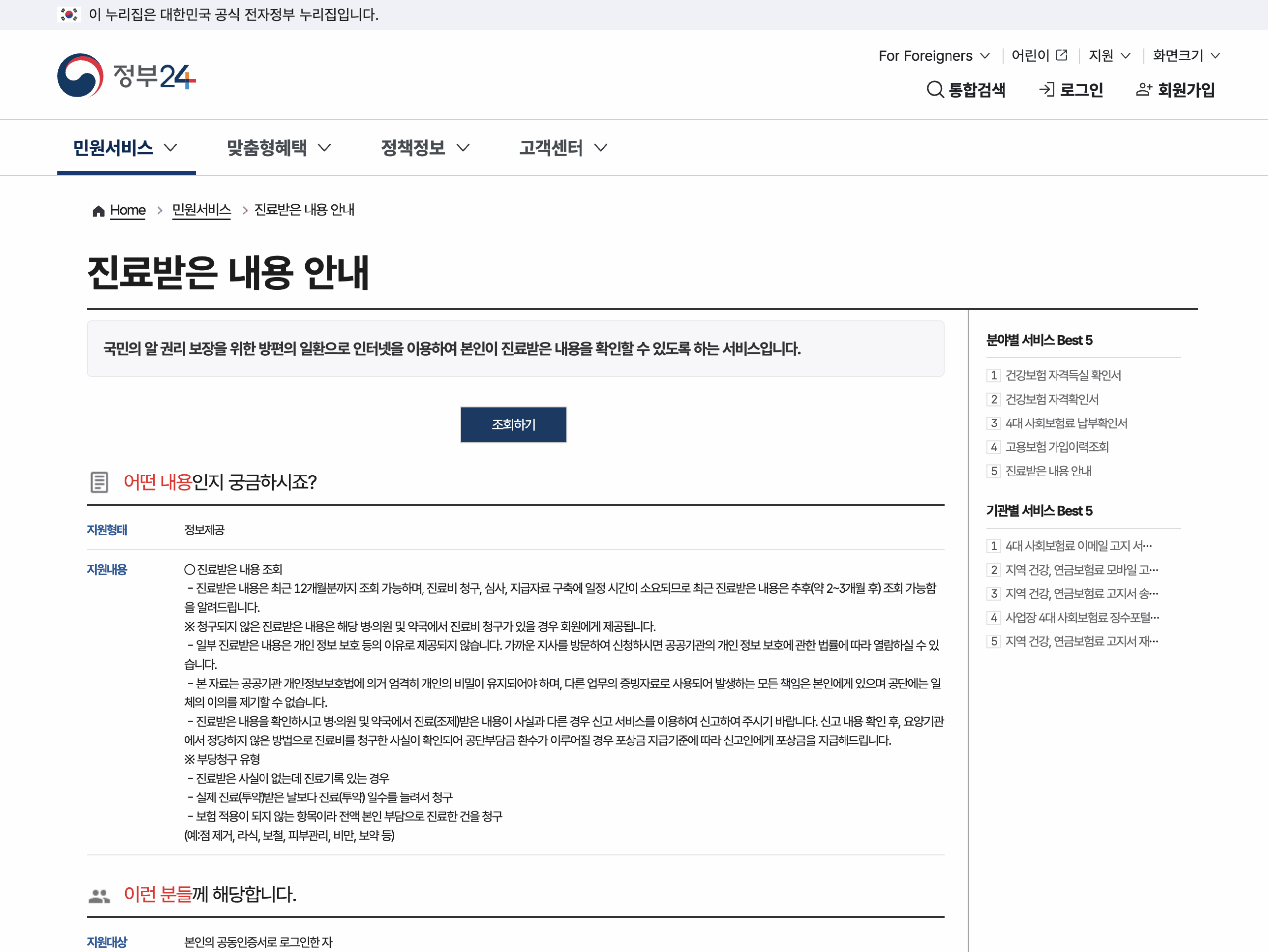 스크린샷 2025-10-07 오후 1.25.18 진료비 세부내역서 코드 인터넷 발급 방법 비용 및 세부산정내역서 총정리 글에 어울리는 이미지