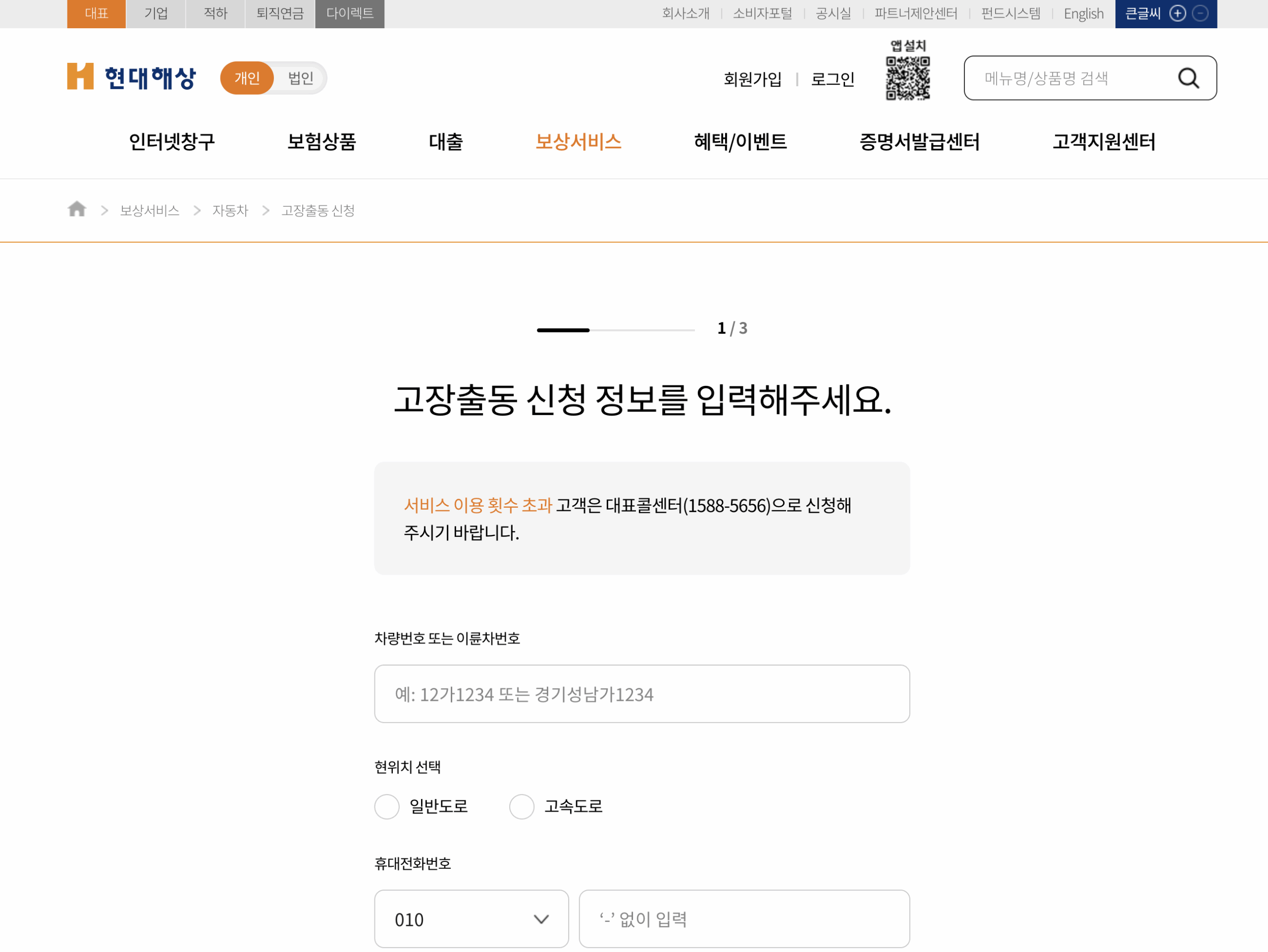 현대해상 긴급출동 전화번호 횟수 시간 조회 방법 글에 어울리는 이미지
