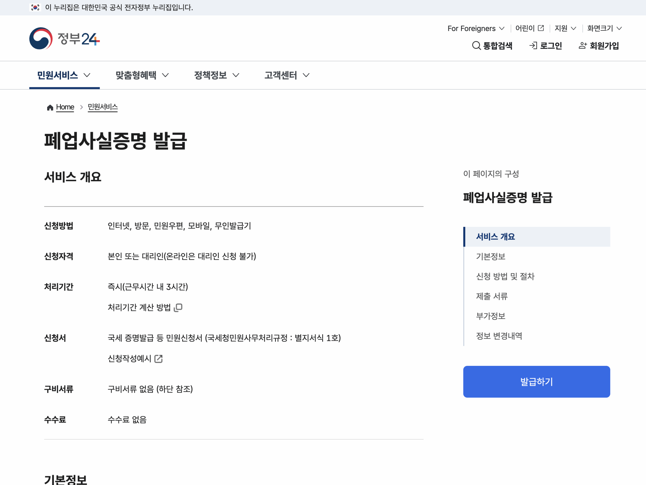 스크린샷 2025-10-08 오후 6.31.12 법인 폐업사실증명원 발급 방법 완벽 정리|3분 만에 끝내는 온라인 신청 꿀팁 글에 어울리는 이미지