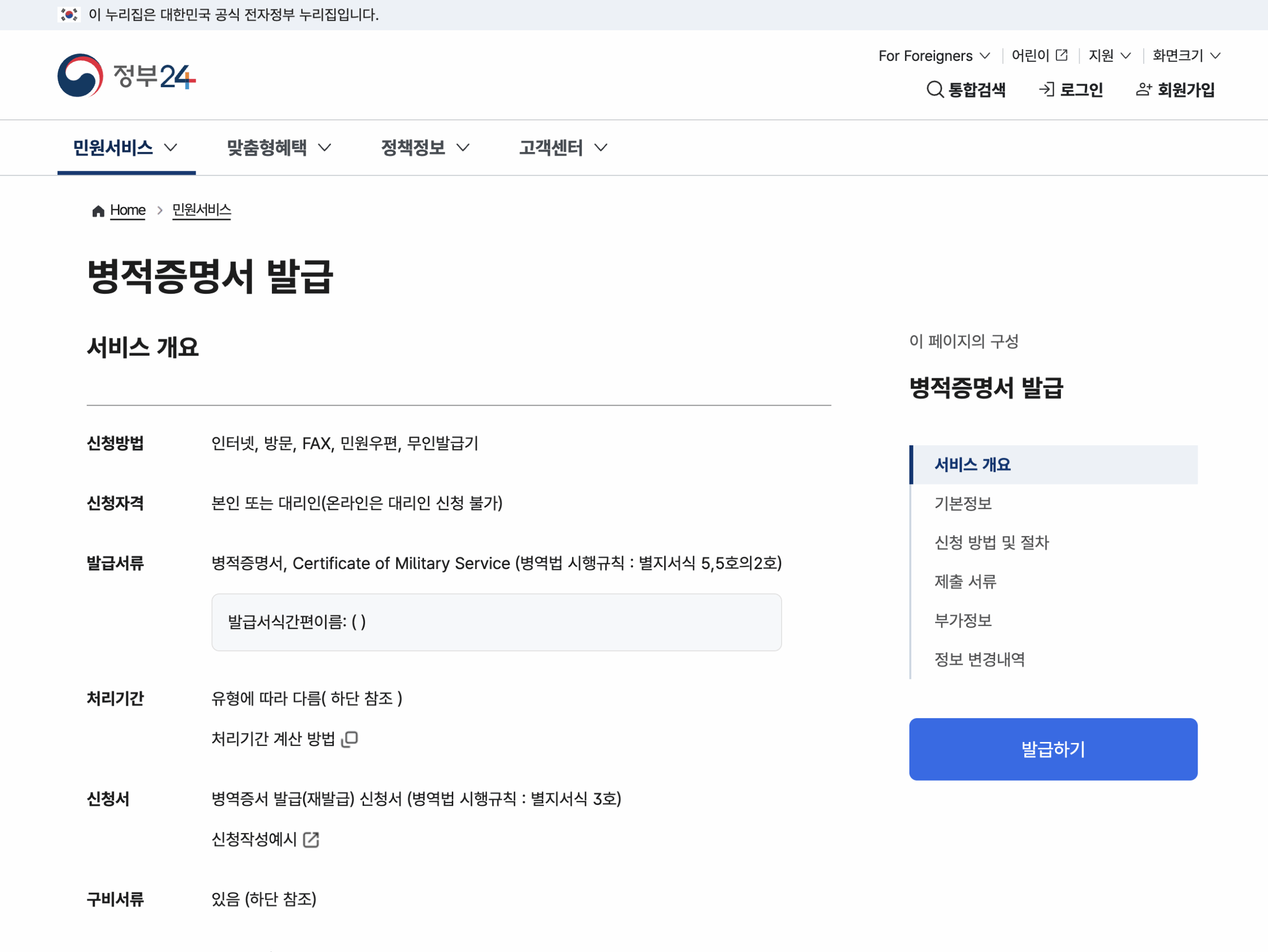 군복무확인서 발급 현역증명서 온라인 및 인터넷 방법 병적증명서 pdf까지 글에 어울리는 이미지