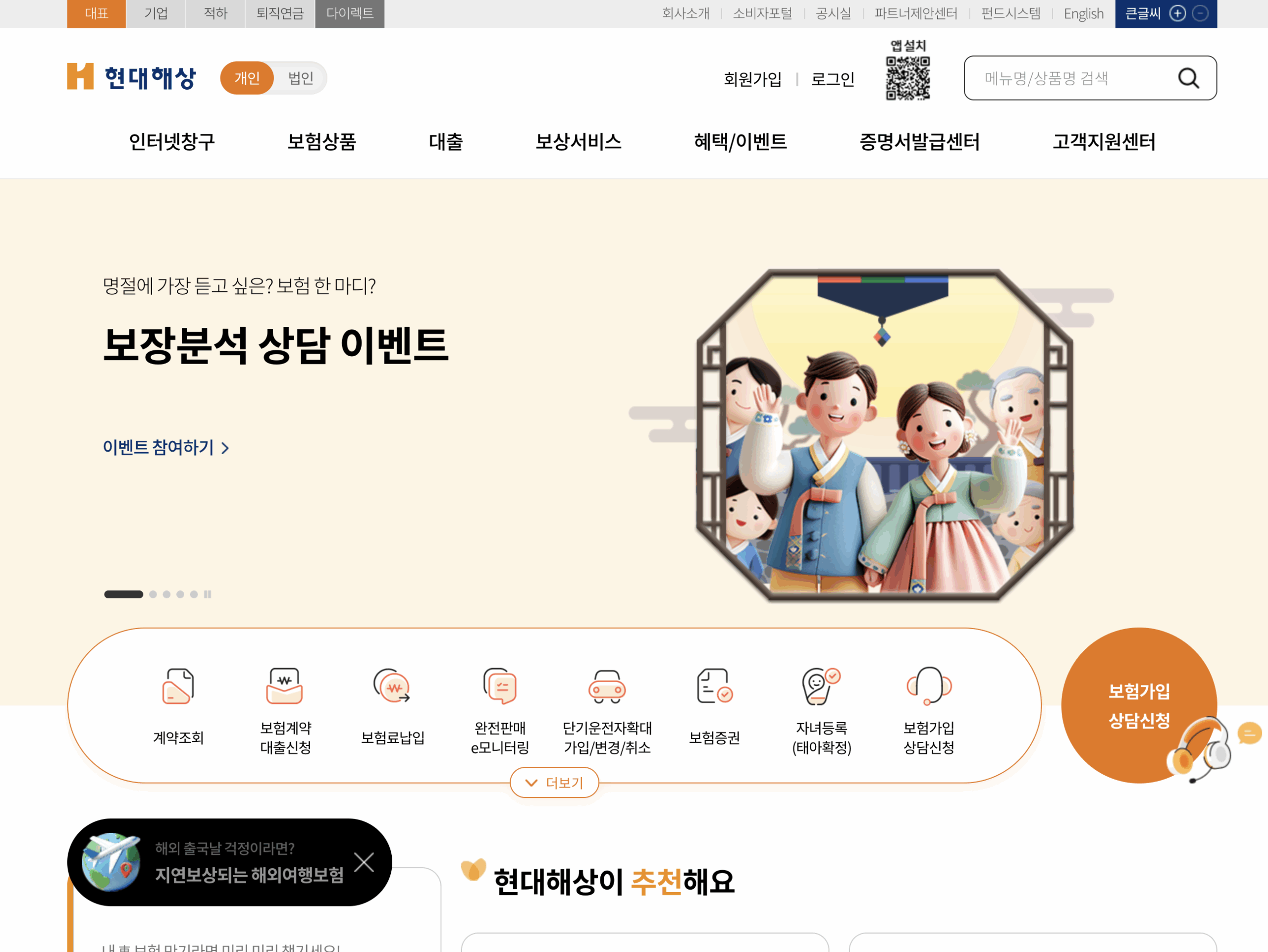 스크린샷 2025-10-09 오후 3.01.36 현대해상화재보험(주) 고객센터 전화번호 기본정보 자동차보험 어린이보험까지 확인 글에 어울리는 이미지