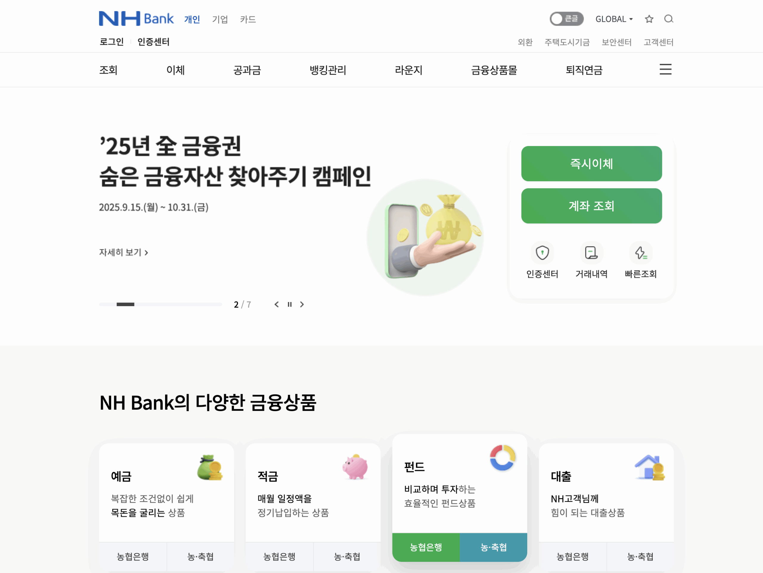 스크린샷 2025-10-10 오후 1.52.48 농협 계좌번호 찾기 조회 방법 총정리|자릿수 위치 확인 팁 글에 어울리는 이미지