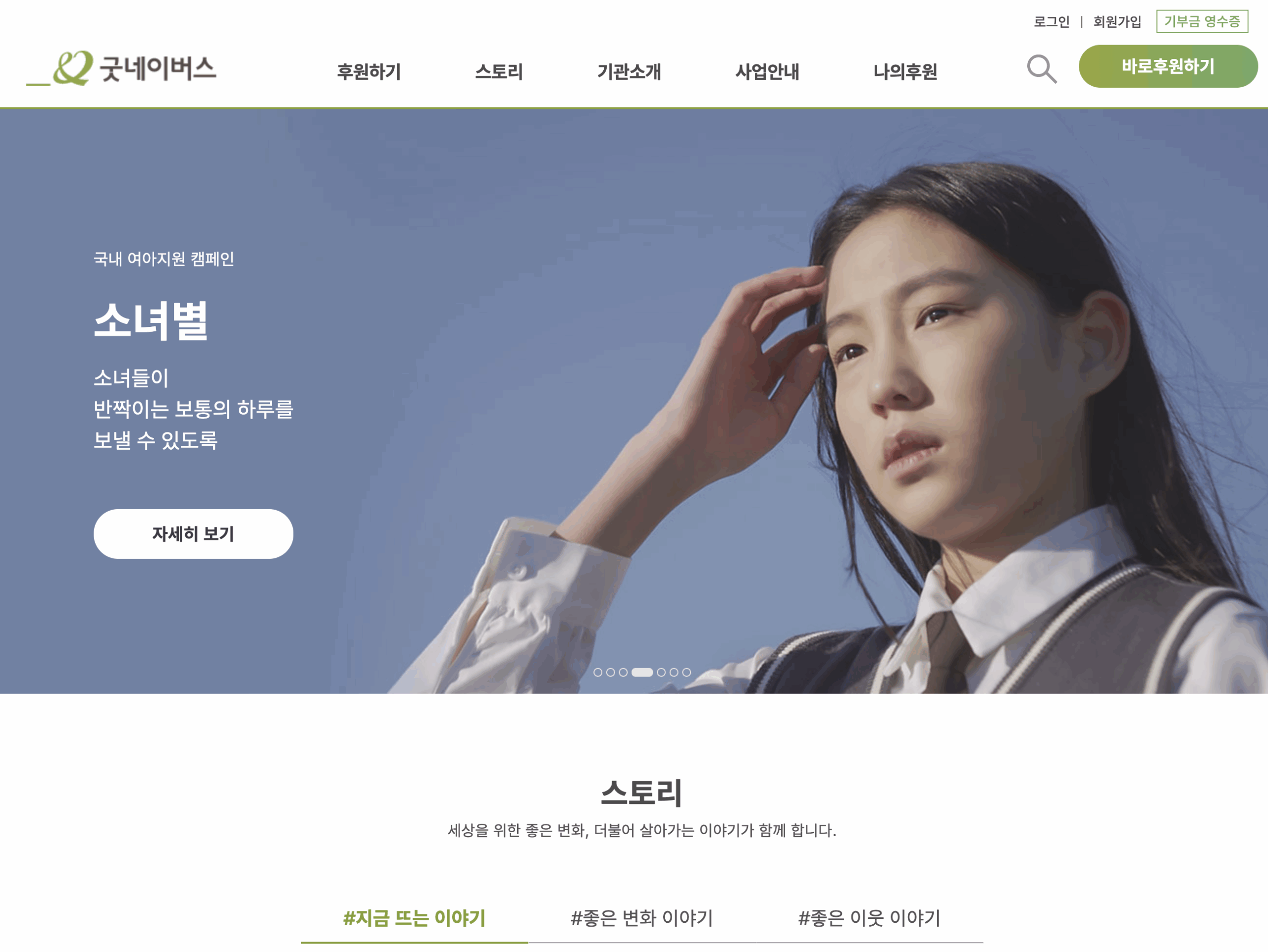 굿네이버스 후원 해지 취소방법 총정리 희망편지 확인까지