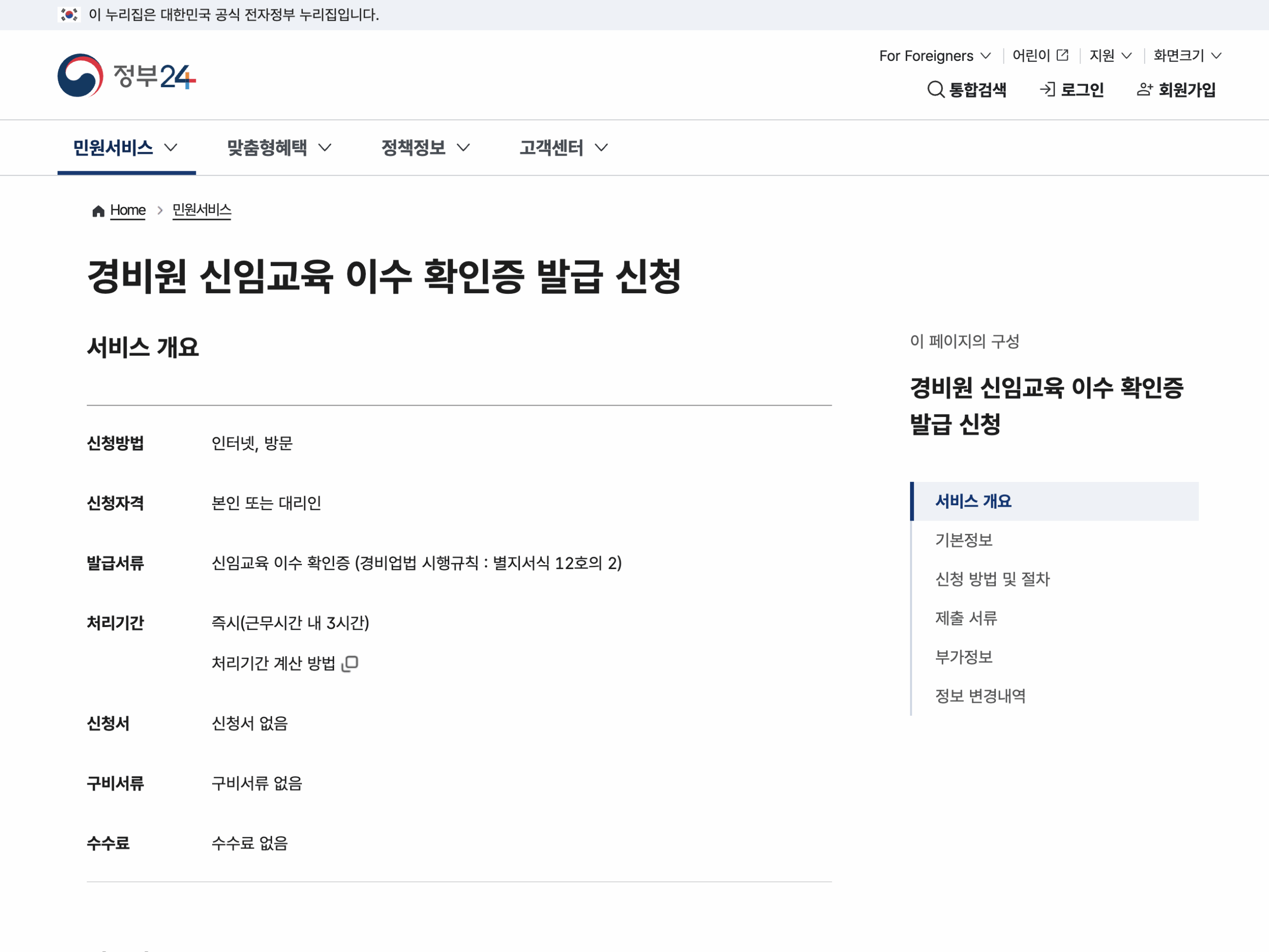 스크린샷 2025-10-12 오후 3.19.44 일반경비원 신임교육 이수증 발급 방법 및 시험 신청방법 일정까지 확인 글에 어울리는 이미지