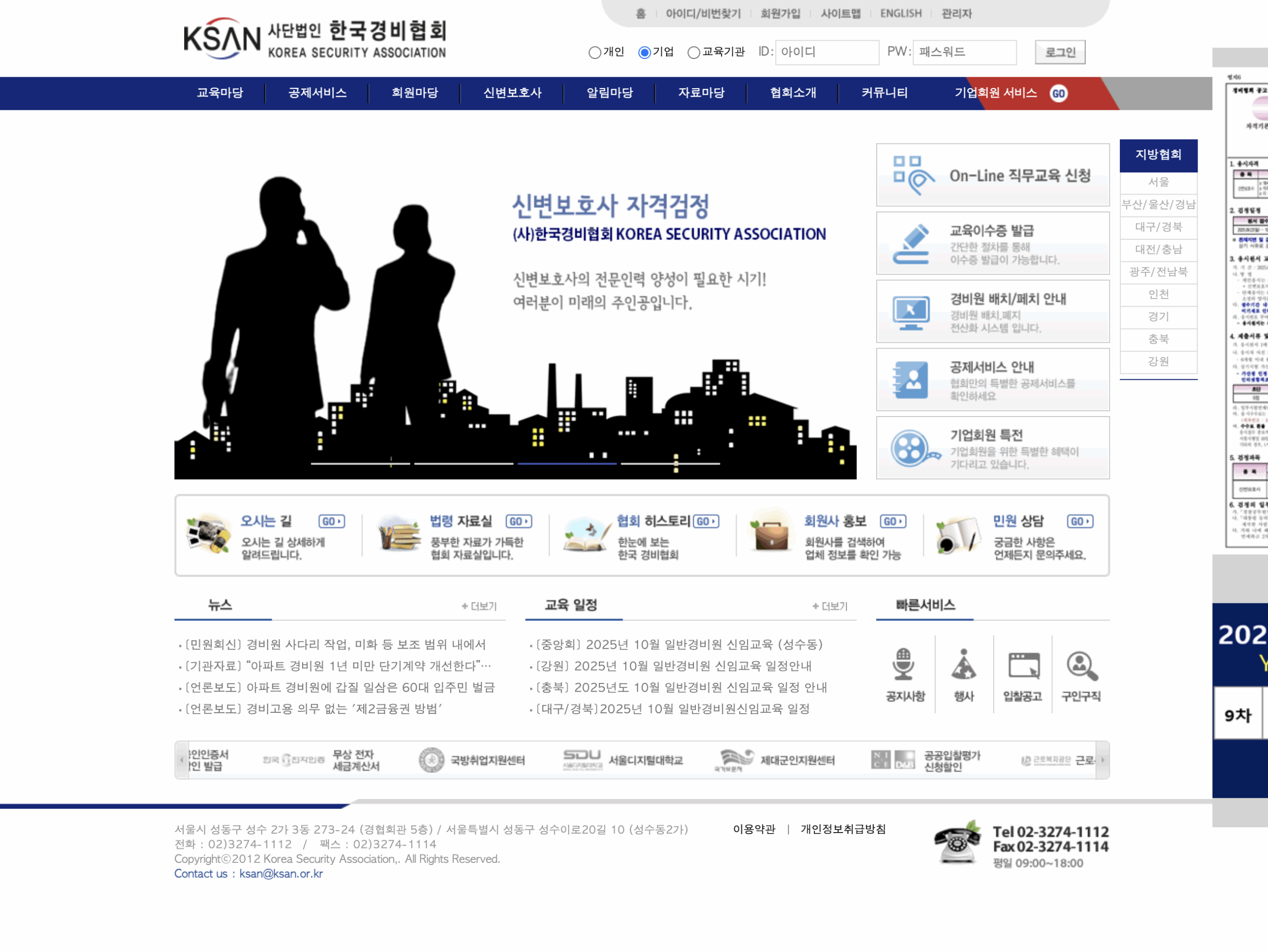 스크린샷 2025-10-12 오후 3.20.36 일반경비원 신임교육 이수증 발급 방법 및 시험 신청방법 일정까지 확인 글에 어울리는 이미지