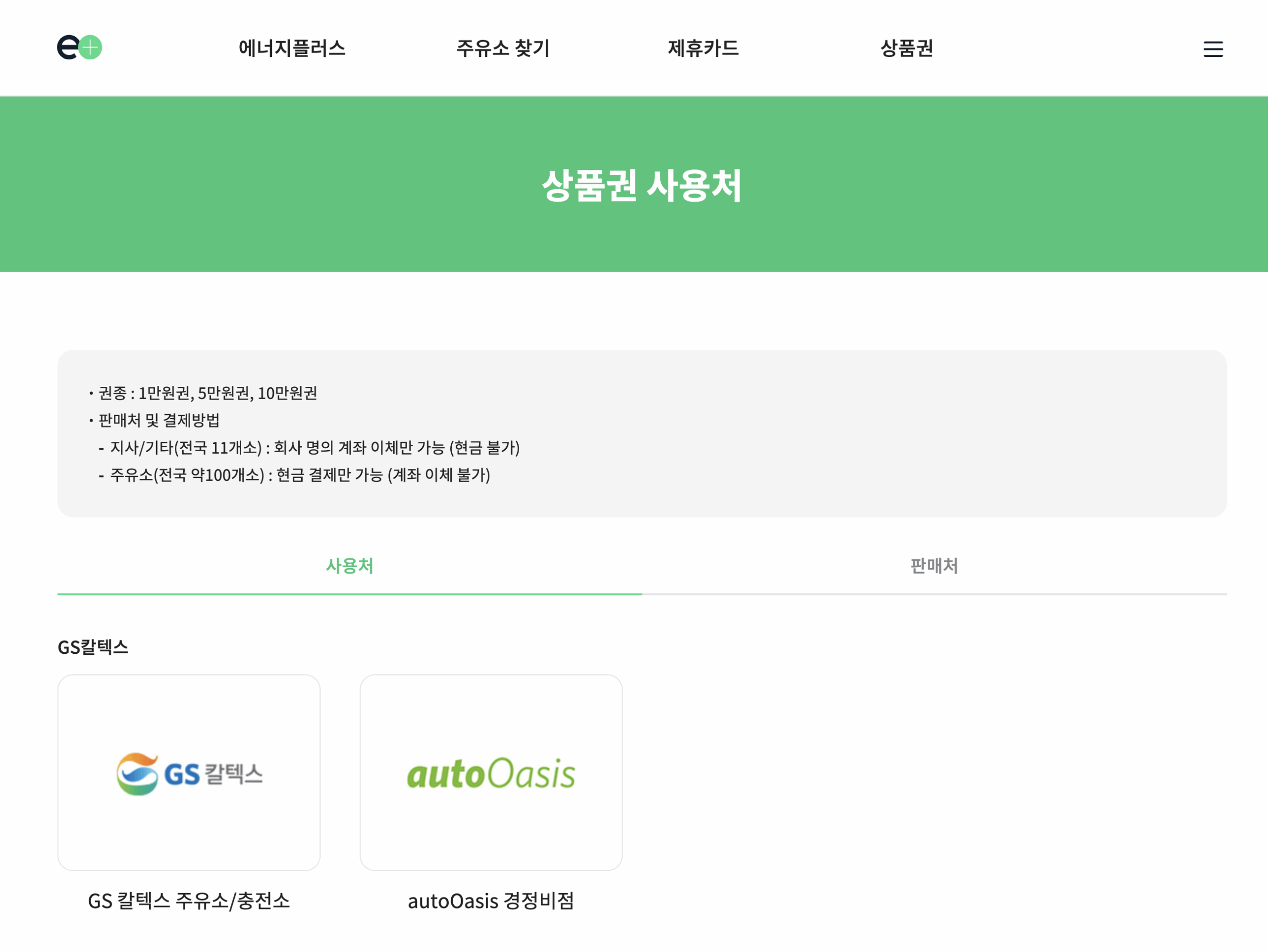 GS칼텍스 상품권 사용처 사용방법 유효기간 주유소 편의점 판매처까지 총정리 글에 어울리는 이미지