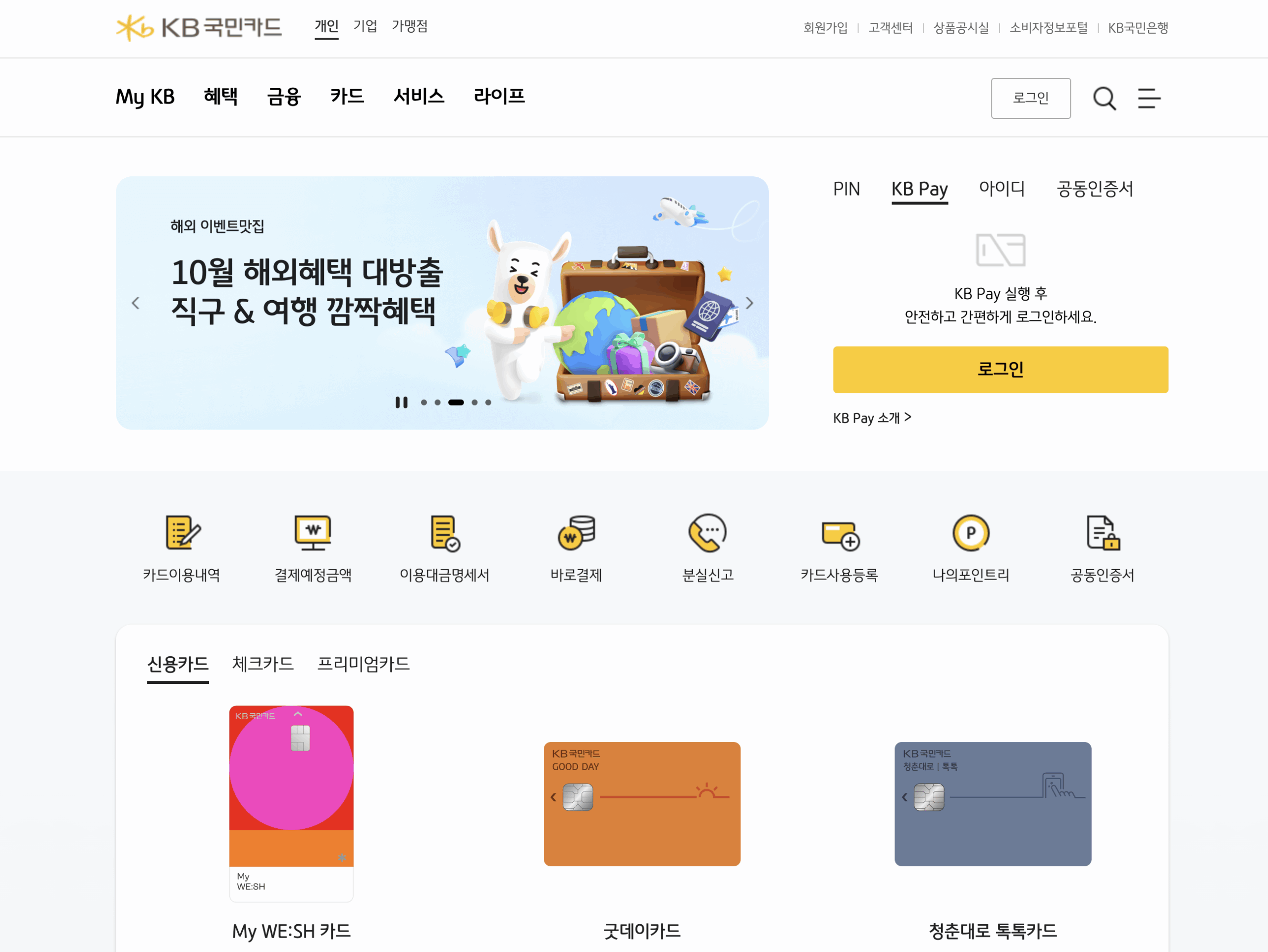 KB국민카드 분실신고 재발급 케이비국민카드 취소신청 방법 글에 어울리는 이미지