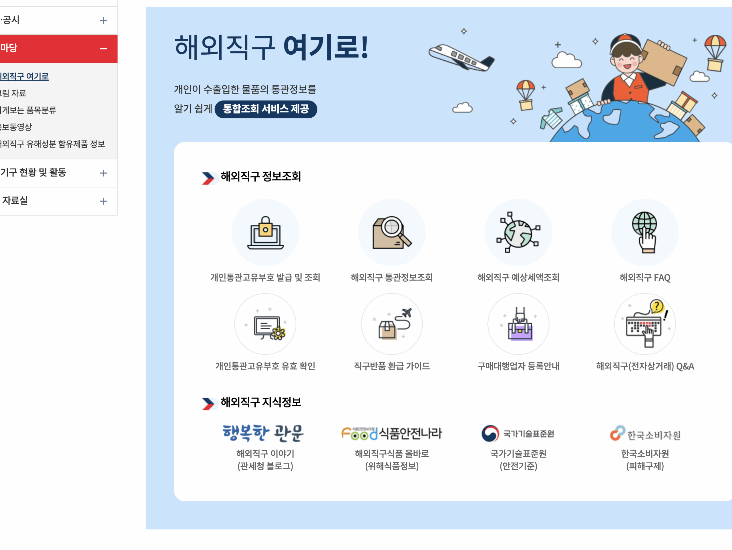 해외직구 통관내역 조회 방법｜관세청 세관 통관확인 바로가기 글에 어울리는 이미지