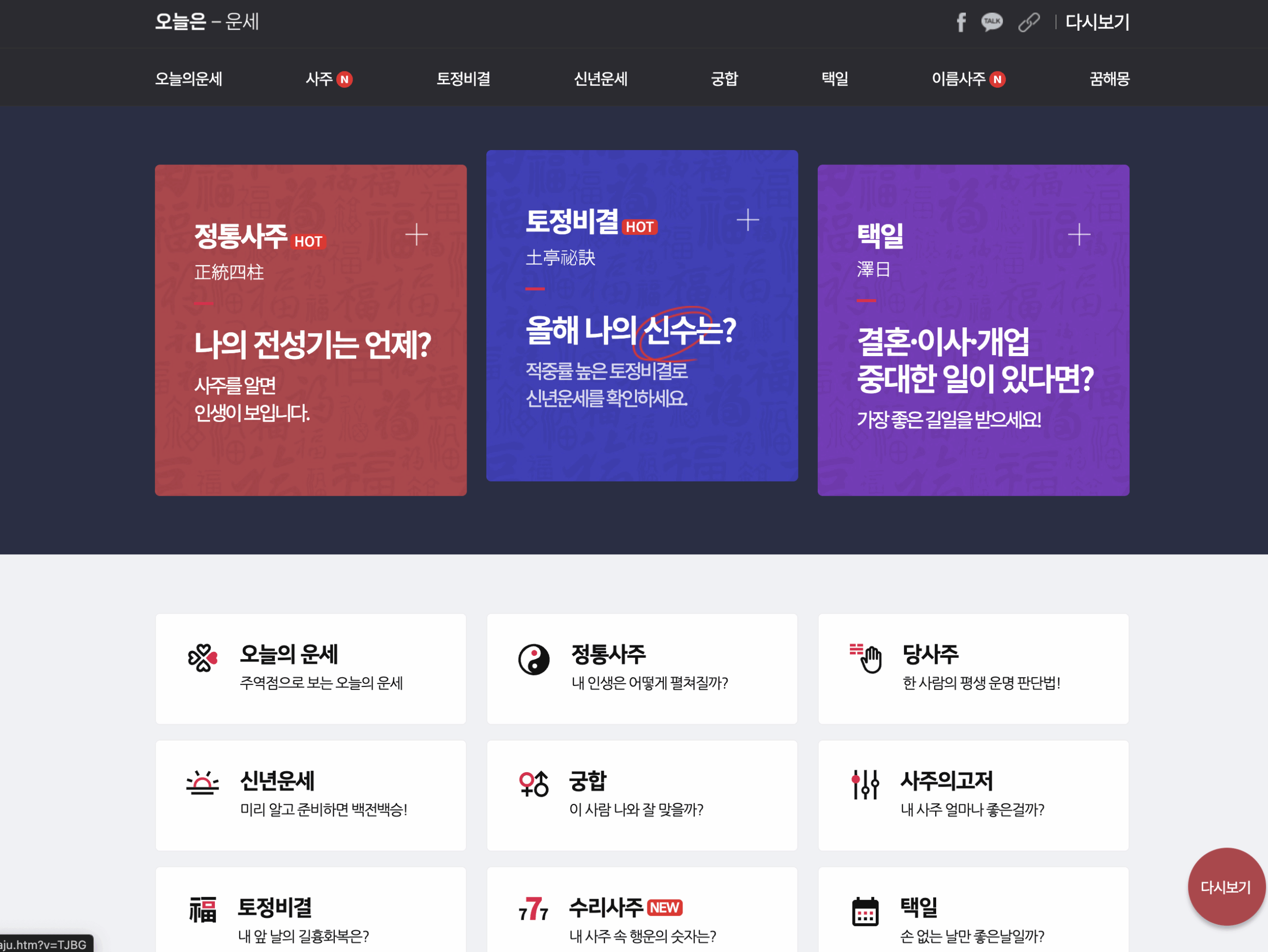 스크린샷 2025-10-14 오전 8.52.37 아시아경제 사주 운세 팔자 풀이 방법 총정리 사이트 글에 어울리는 이미지