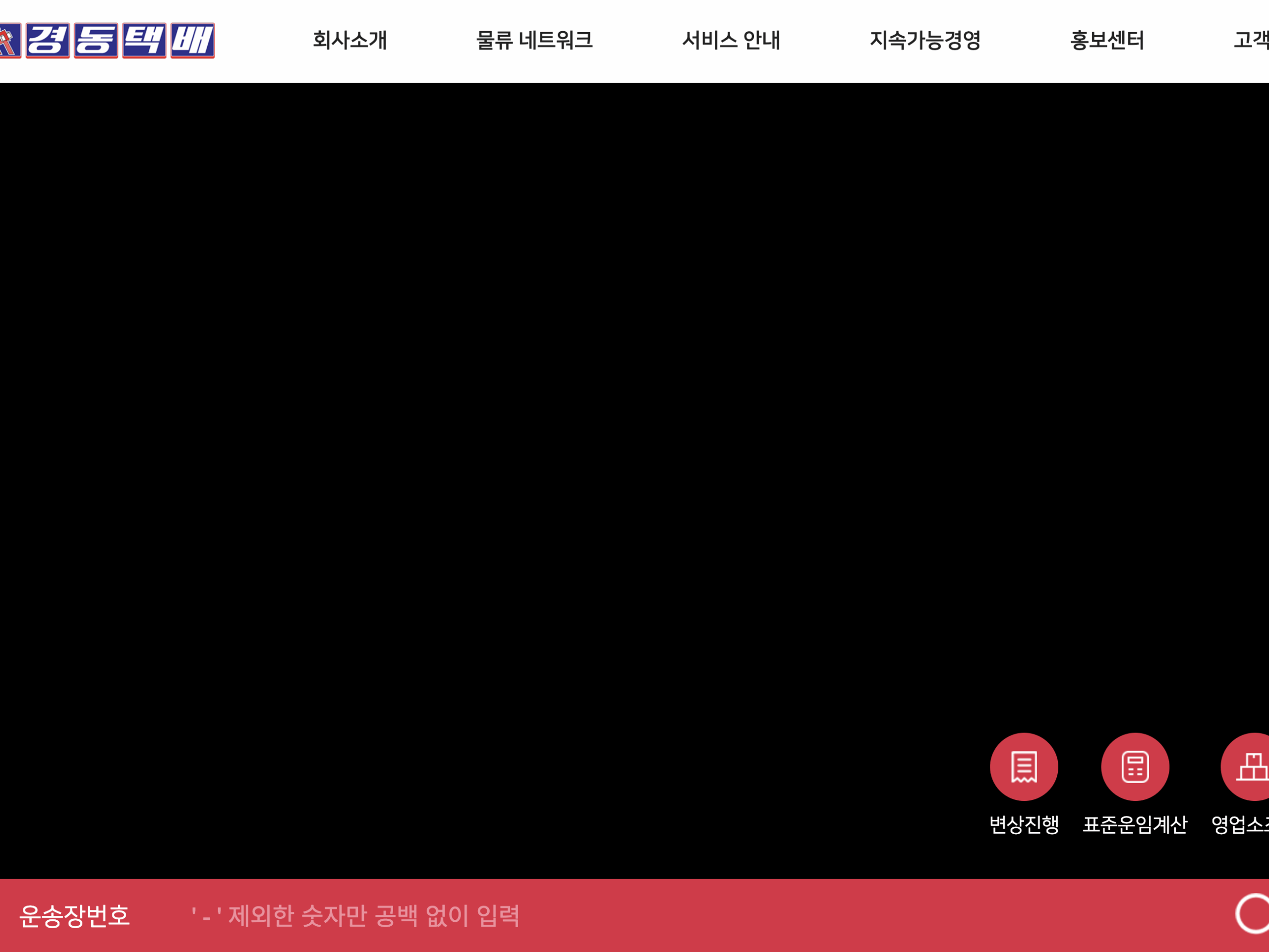 경동택배 방문수거 접수 신청방법 비용 영업소 요금 가격 조회방법까지 총정리 글에 어울리는 이미지