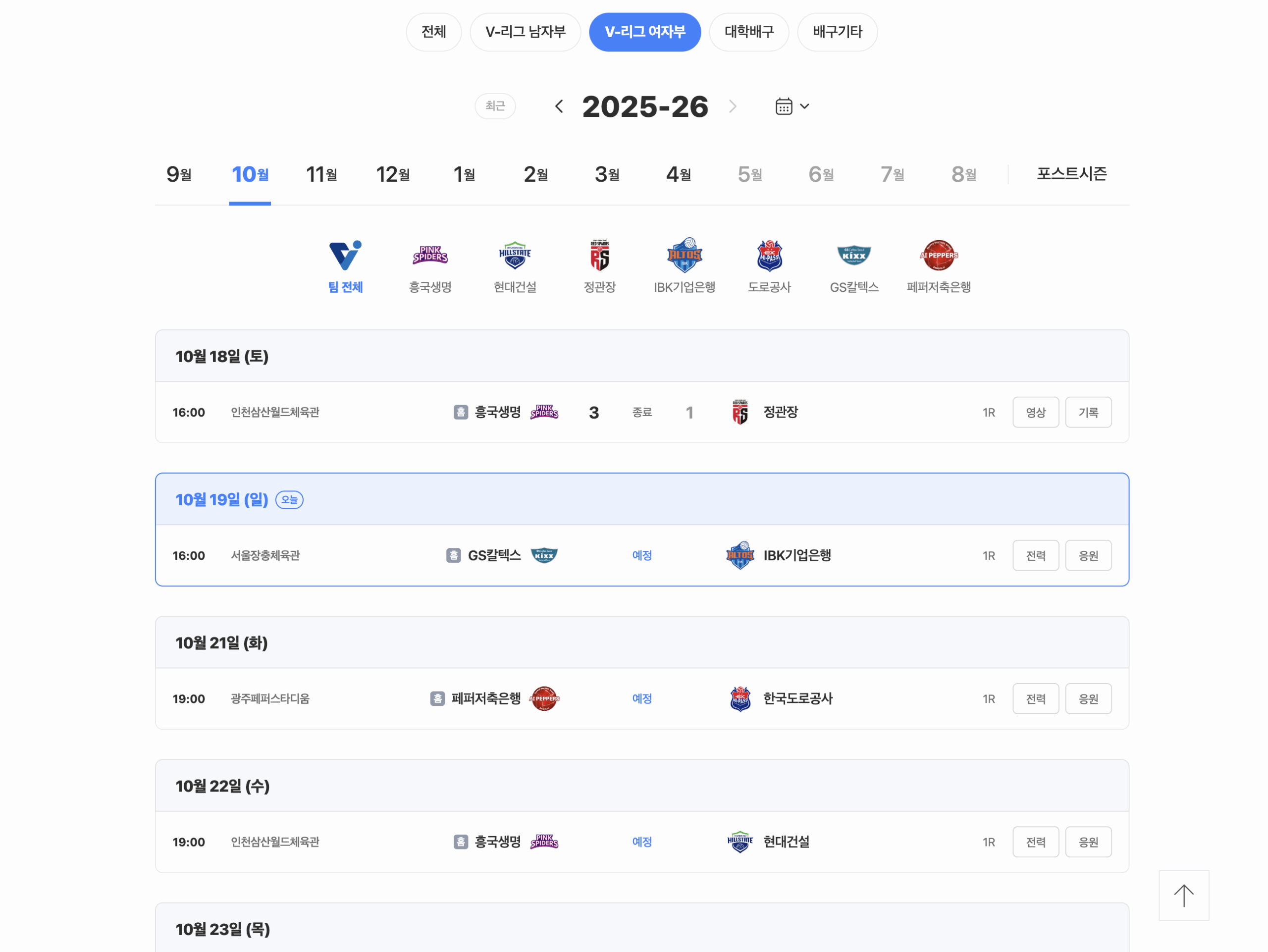 2025-2026 프로배구 정규리그 리그일정 팀순위 선수순위 예매정보까지 총정리 글에 어울리는 이미지
