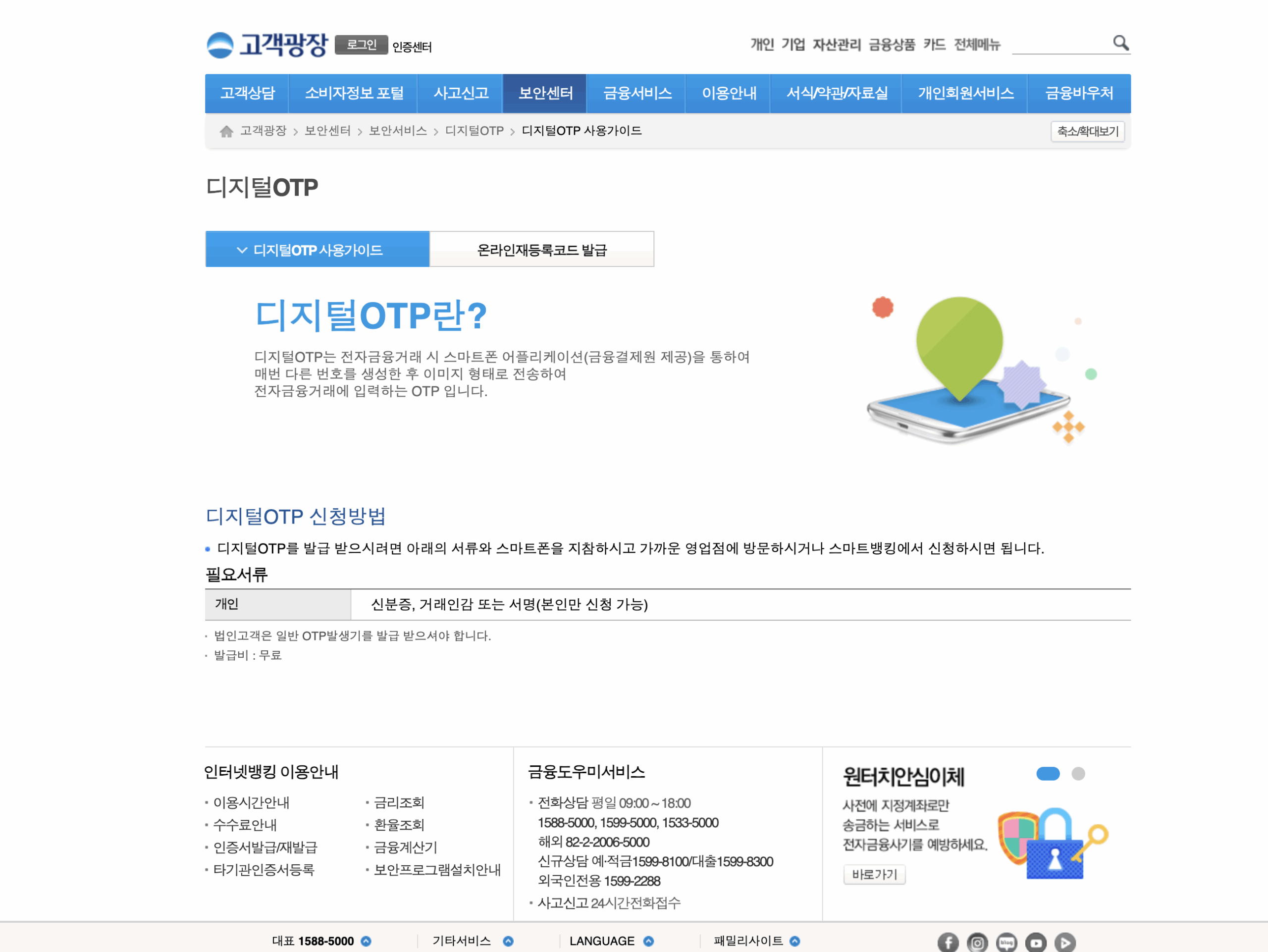 우리은행 디지털 OTP 발급방법 사용법 재발급 일련번호까지 총정리 글에 어울리는 이미지