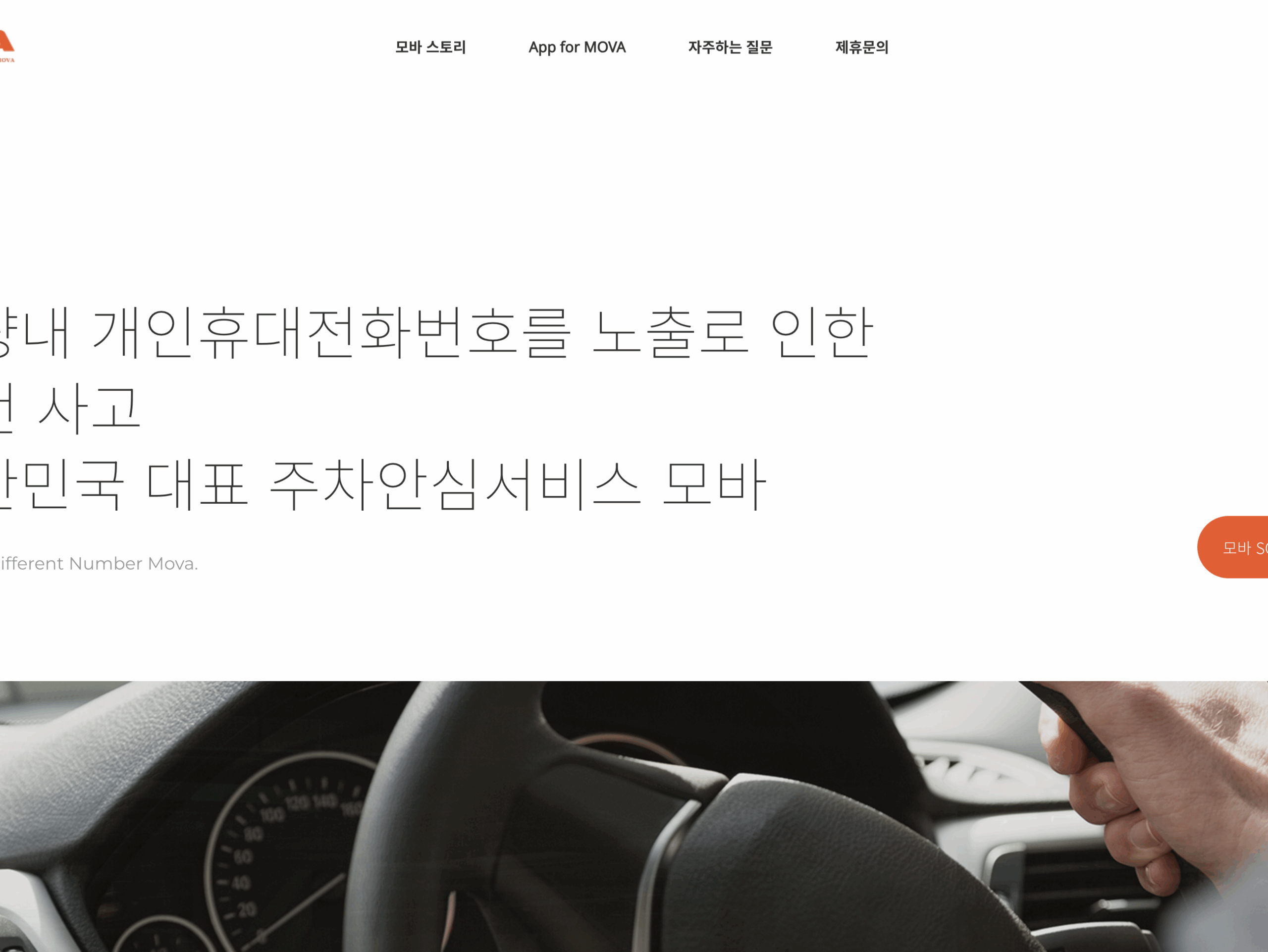 스크린샷 2025-10-21 오후 12.51.50 주차 안심번호 발급 무료 서비스 동사무소 모바(MOVA) 글에 어울리는 이미지