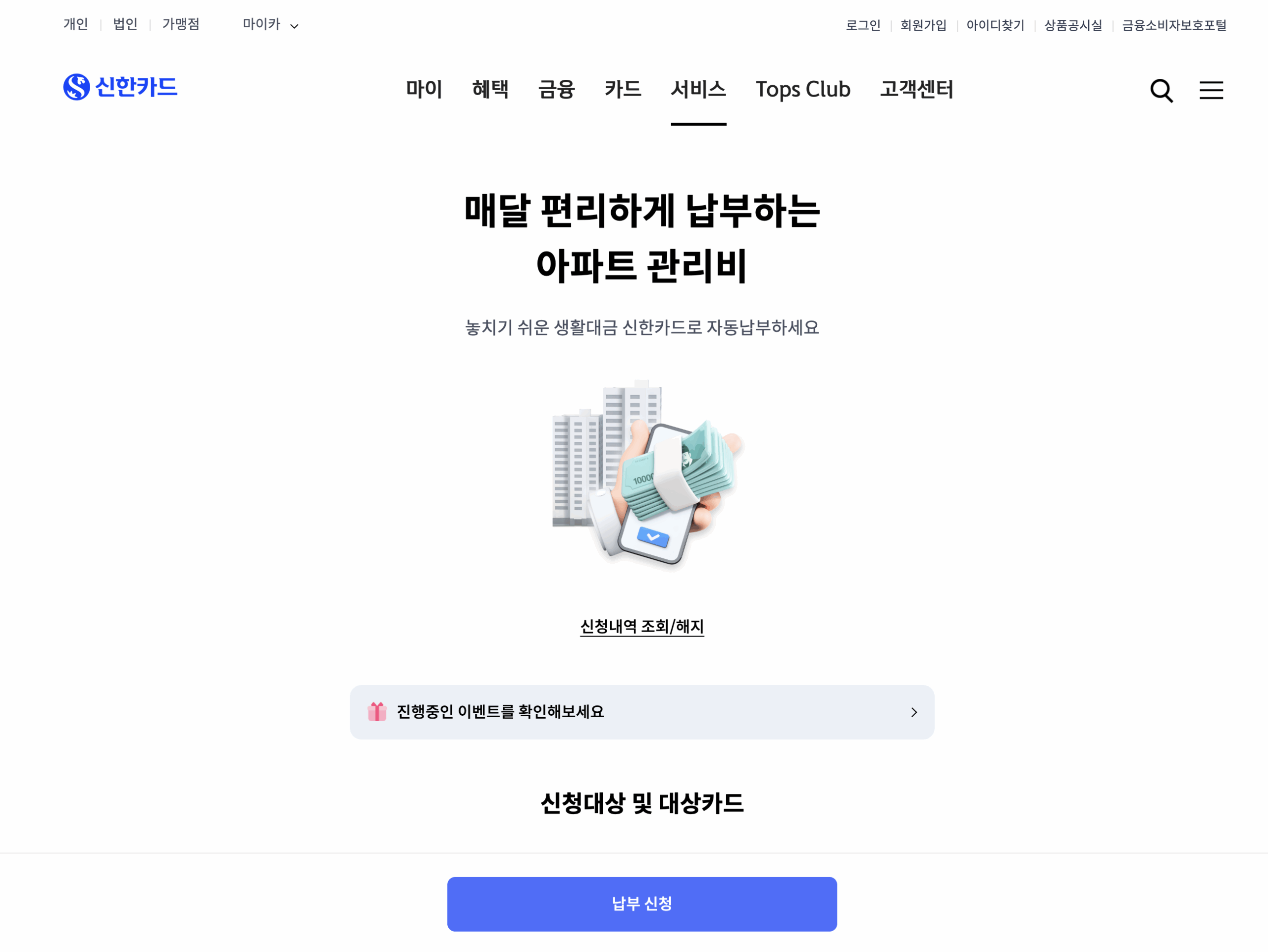스크린샷 2025-10-24 오전 1.20.32 신한카드 자동이체 신청 방법 해지 방법까지 총정리 글에 어울리는 이미지