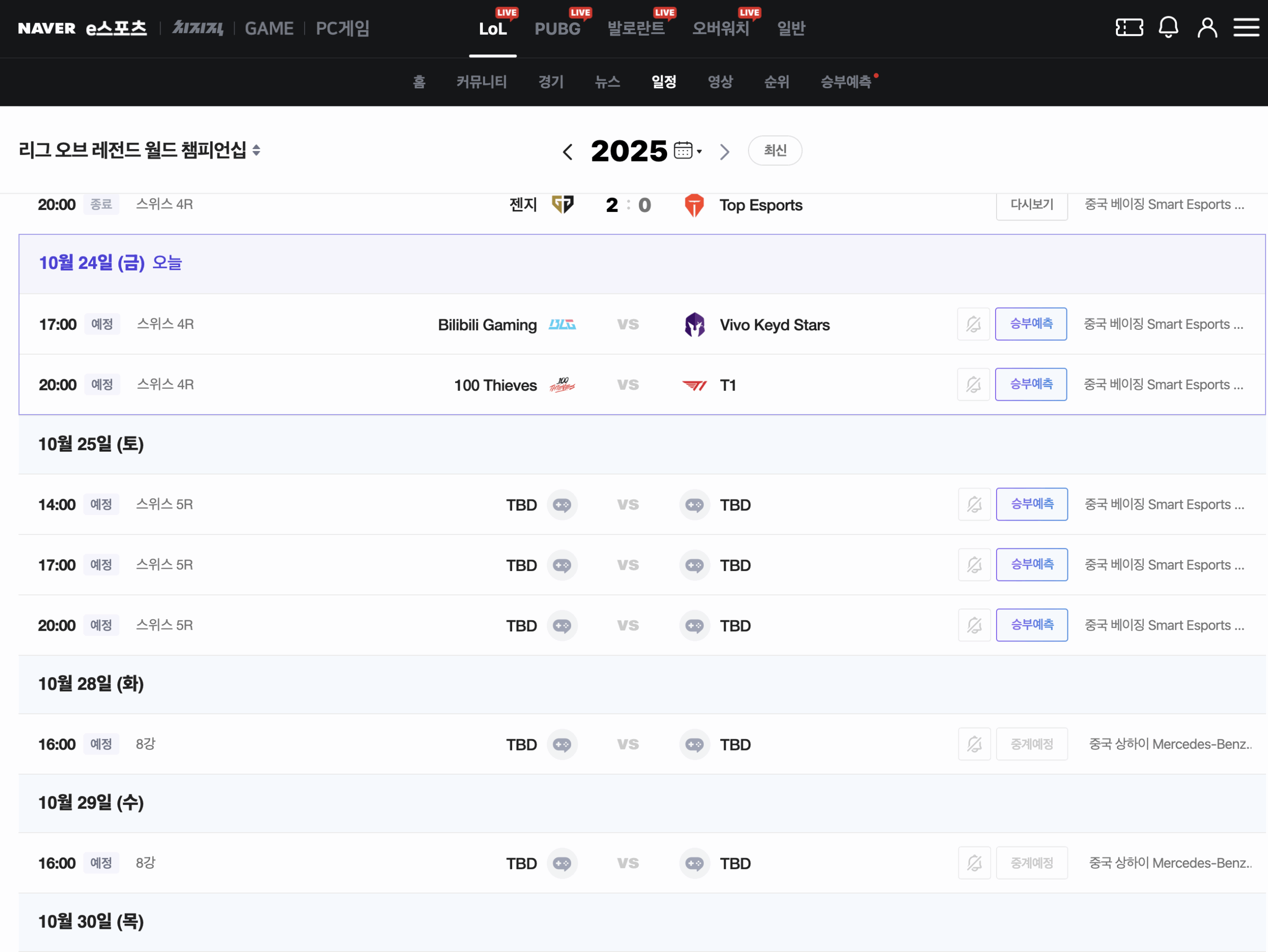 2025 LoL 월드 챔피언십 리그일정 관련 리그 대진표 롤드컵 일정 결승전까지 총정리 글에 어울리는 이미지