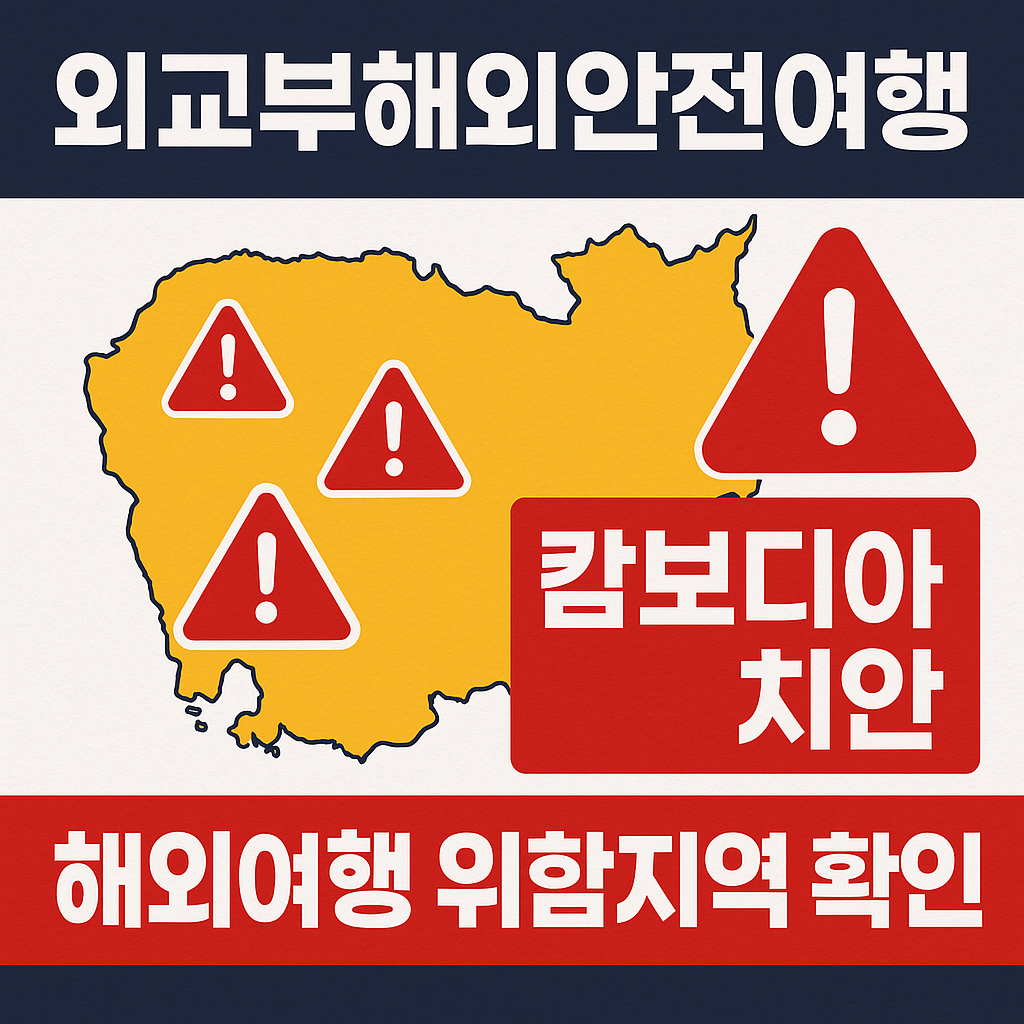 외교부해외안전여행