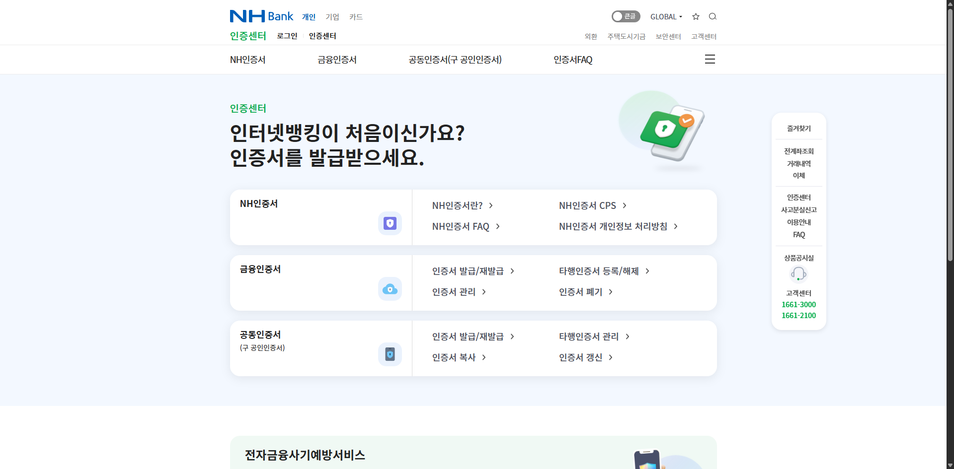 202511November44Sunday0206561164 농협 전자세금계산서용 공동인증서 공인인증서 발급 방법 총정리 글에 어울리는 이미지