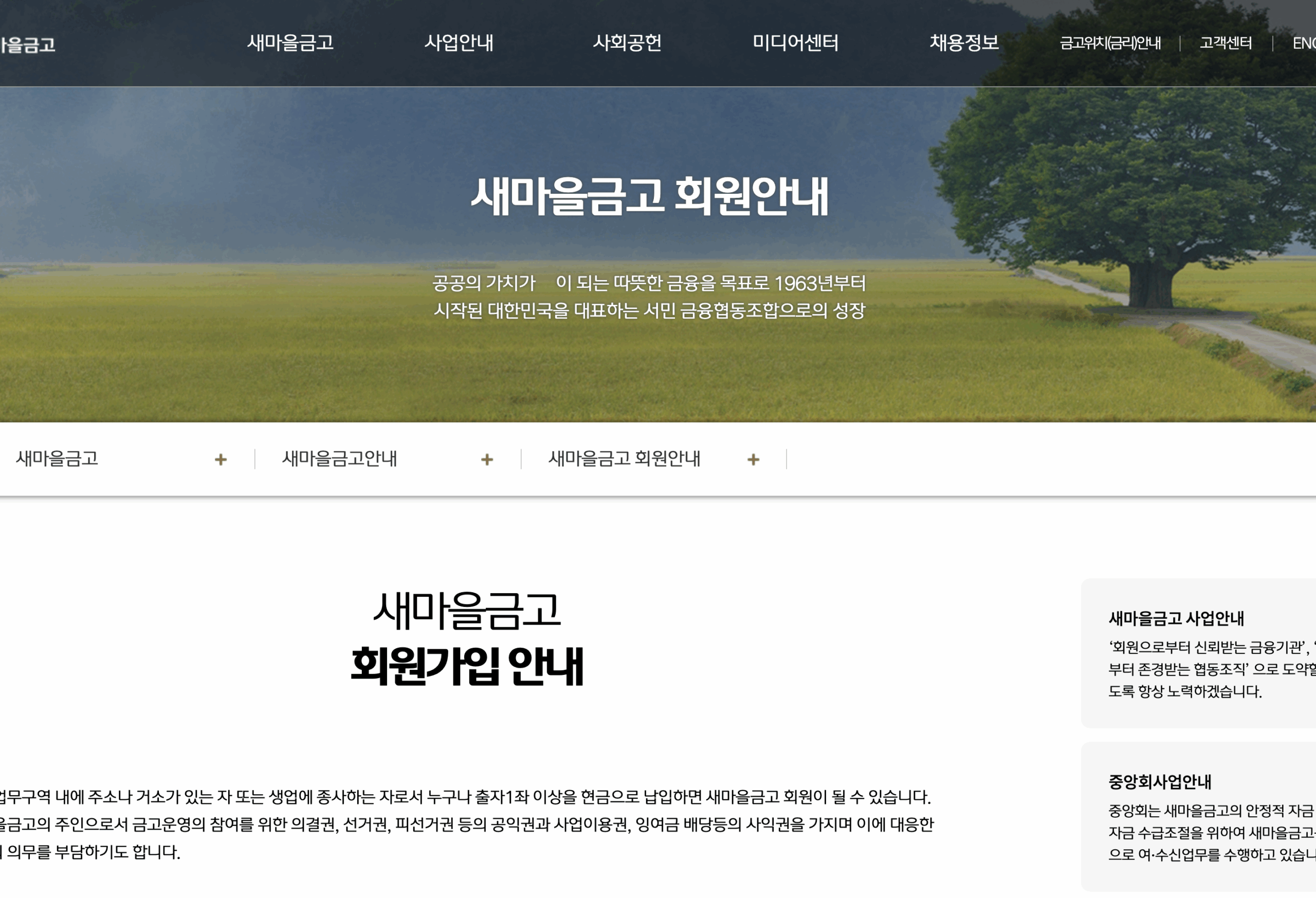 스크린샷 2025-11-05 오전 6.10.50 새마을금고 조합원 가입과 해지 방법 쉽게 정리 글에 어울리는 이미지