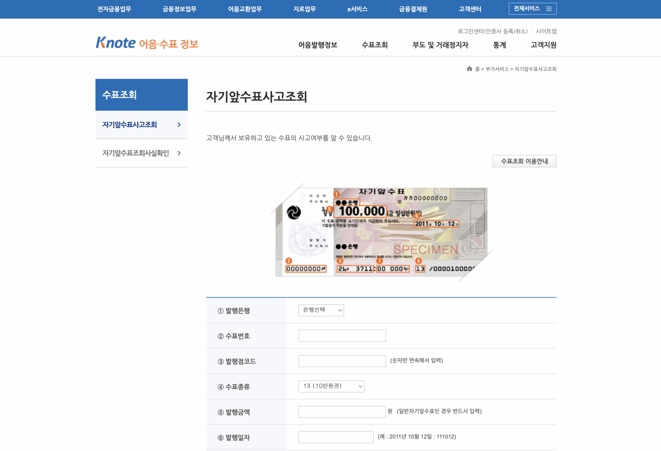 스크린샷 2025-11-08 오후 3.52.30 자기앞수표 현금화 방법 조회 및 유효기간까지 총정리 글에 어울리는 이미지