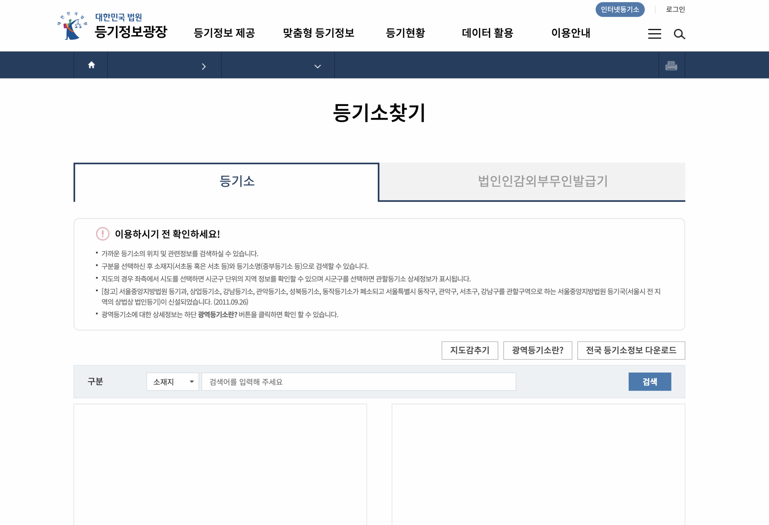 관할 등기소 찾는법 검색 찾기 총정리 글에 어울리는 이미지 제작