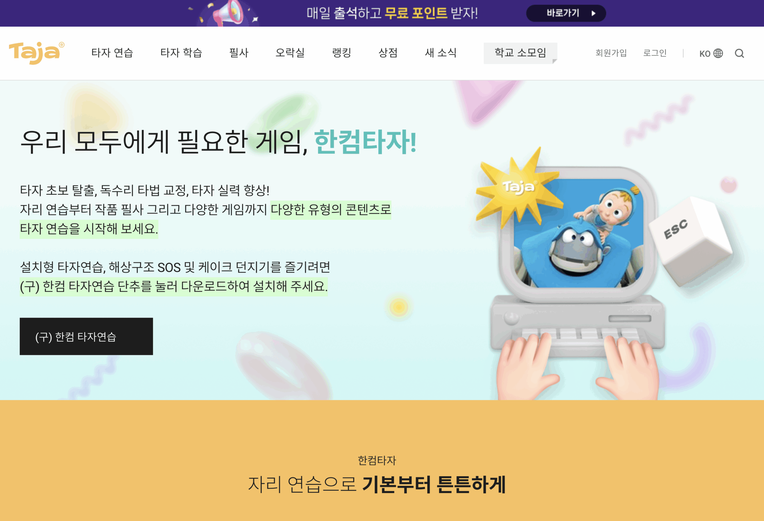 한컴타자연습 다운로드 구버전 설치 사이트 게임 총정리 글에 어울리는 이미지