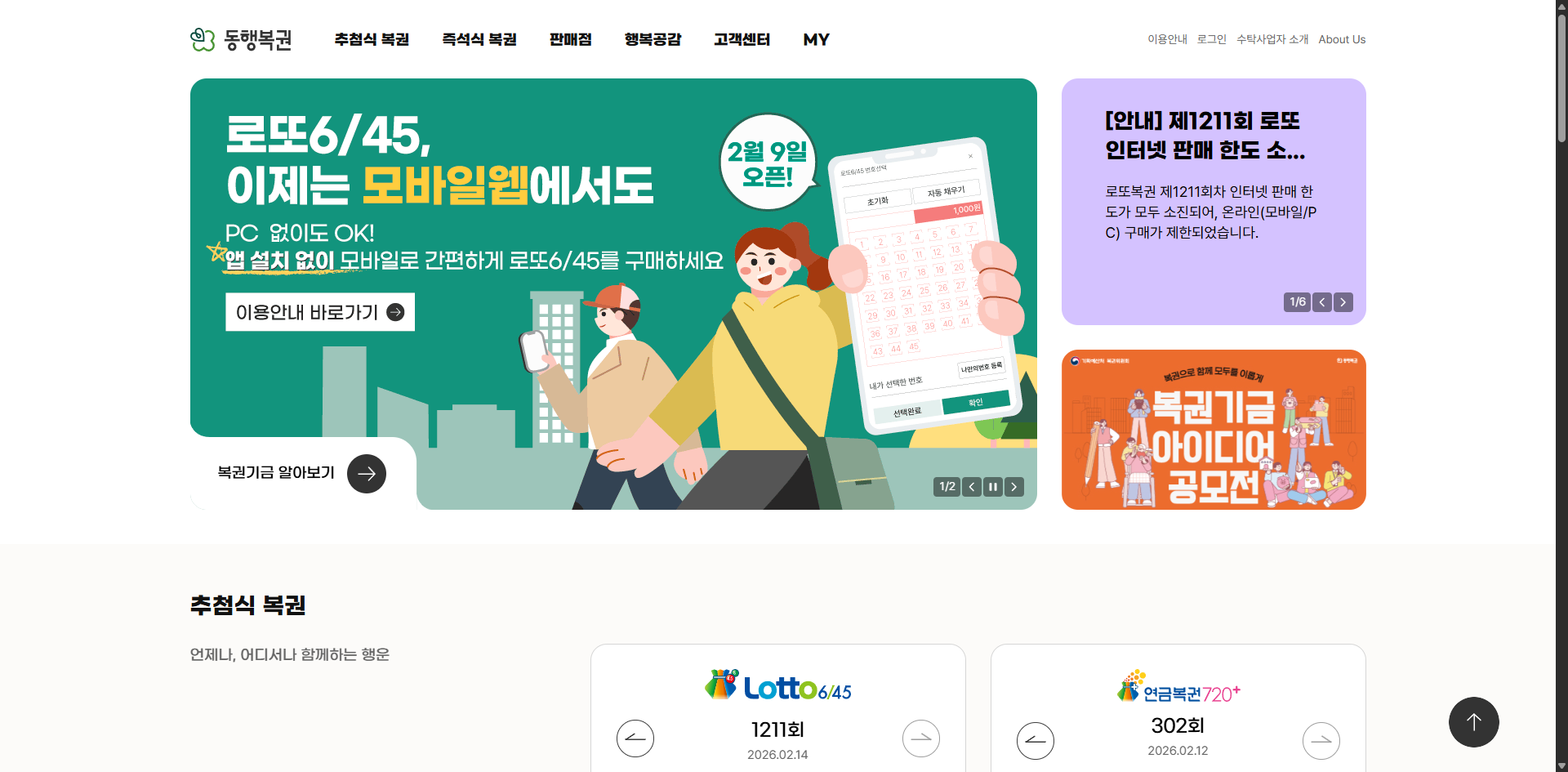 로또 모바일 구매 방법 | 갤럭시 아이폰 동행복권 바로가기 완벽 가이드 글에 어울리는 동행복권 홈페이지