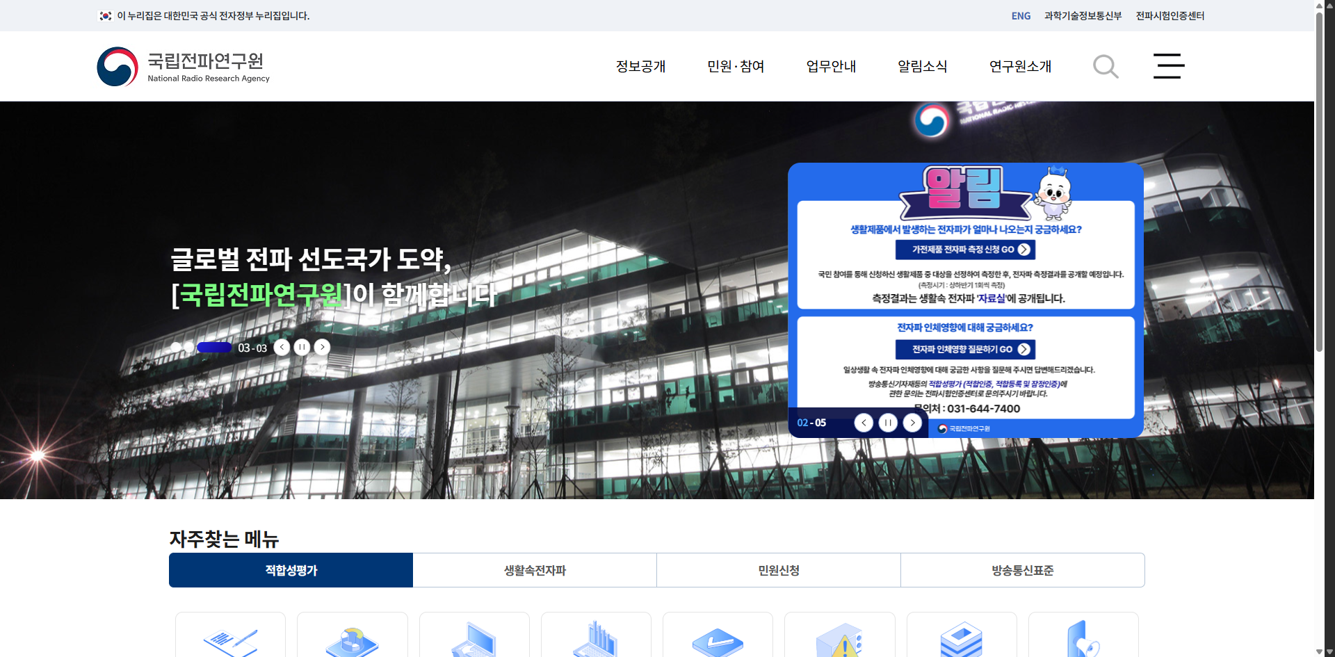 전파인증 조회하는 방법 | 5분만에 확인하는 완벽 가이드 글에 어울리는 홈페이지 화면