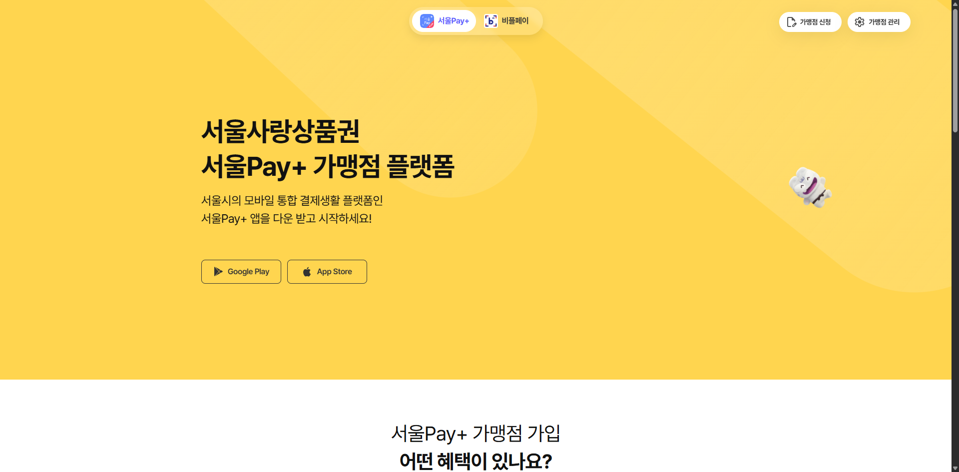 고물가 시대 현명한 절약법 서울페이 사용처 찾기 및 구매방법 2026 완벽 가이드 글에 어울리는 화면