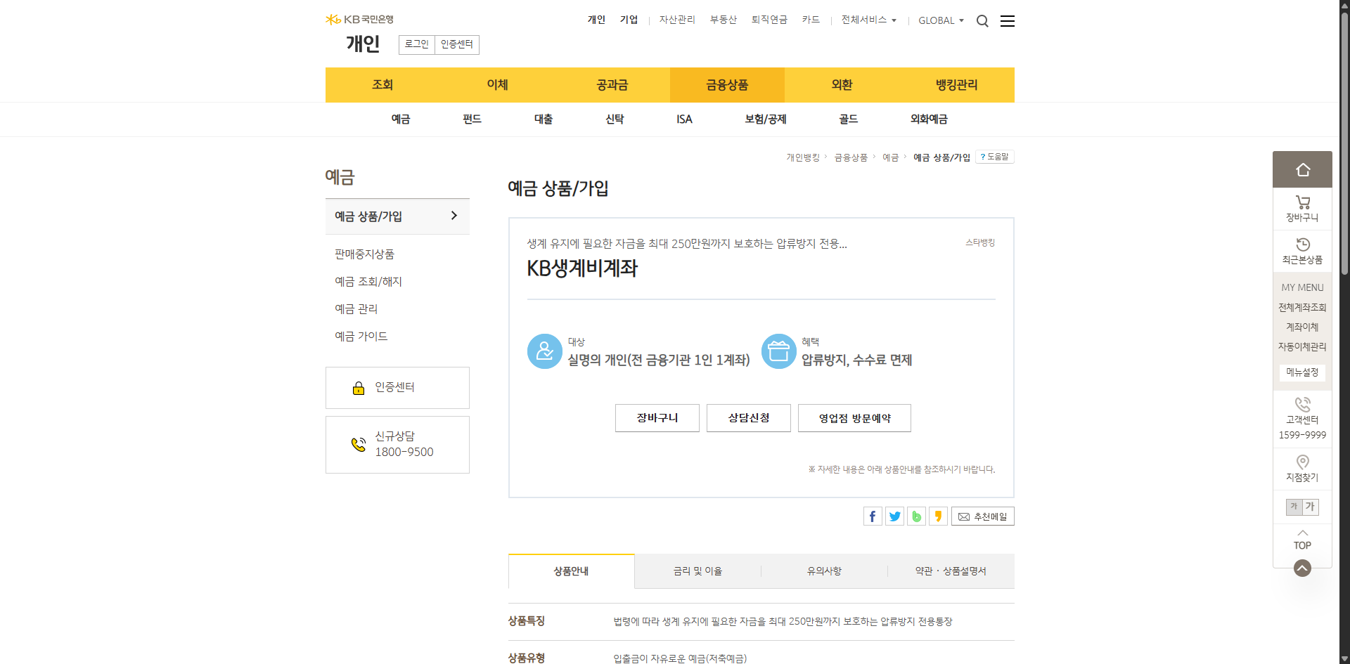 국민은행 압류방지통장, KB 생계비계좌 완벽 가이드 글에 어울리는 이미지