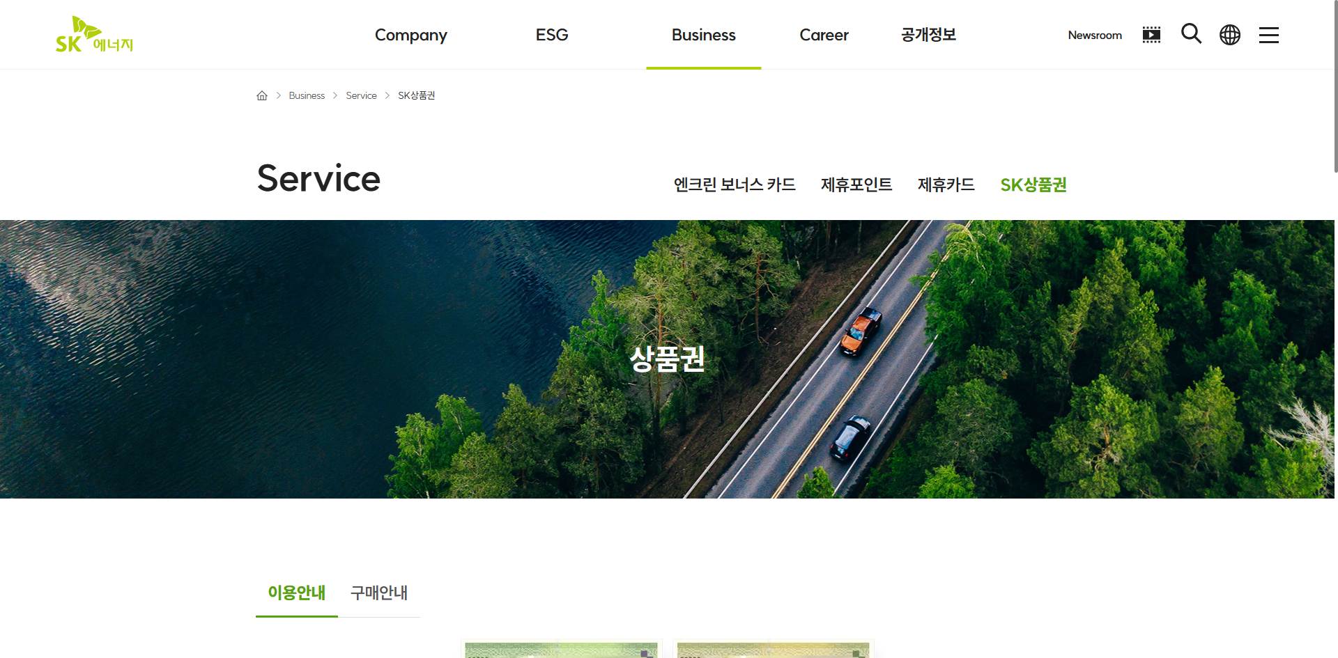 SK상품권 사용처 확인 주유부터 백화점 마트까지 현명한 활용법 글에 어울리는 이미지
