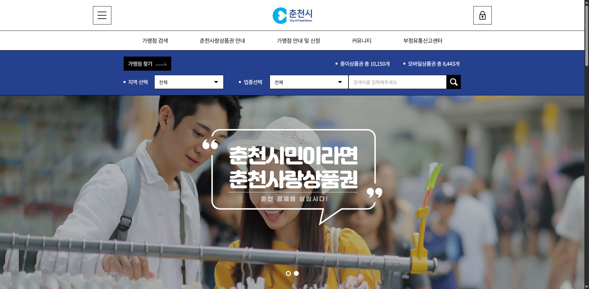 춘천사랑상품권 완전 정복! 구매부터 사용처 확인까지 꿀팁 글에 어울리는 이미지