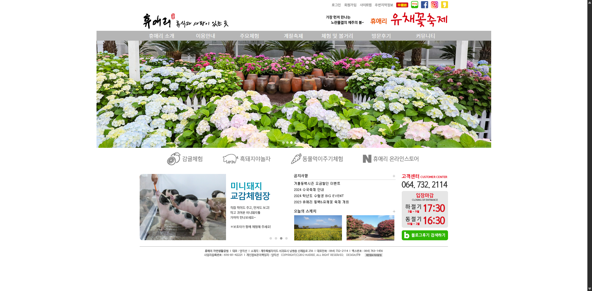 제주 휴애리 자연휴양림 입장료 아끼는 법! 할인 예약부터 관람 꿀팁까지 총정리 글에 어울리는 사이트 화면