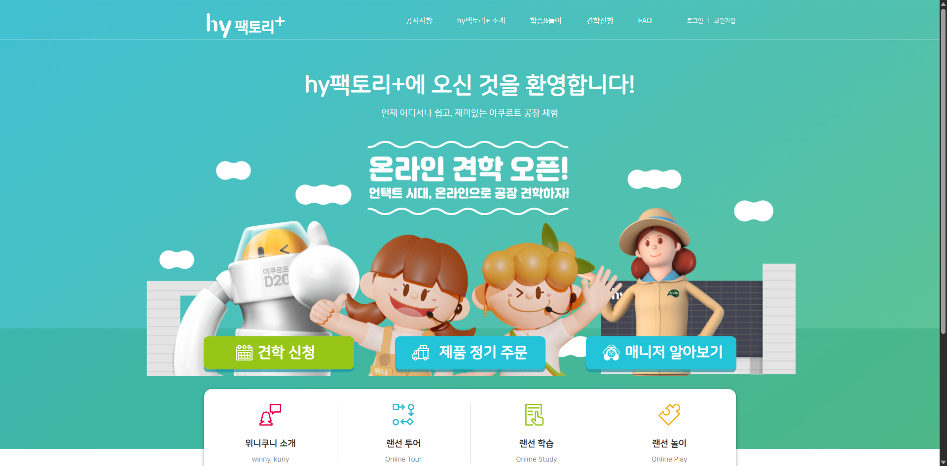 HY팩토리 견학 신청부터 일정 확인까지, 한 번에 끝내는 예약 꿀팁 글에 어울리는 썸네일 사진