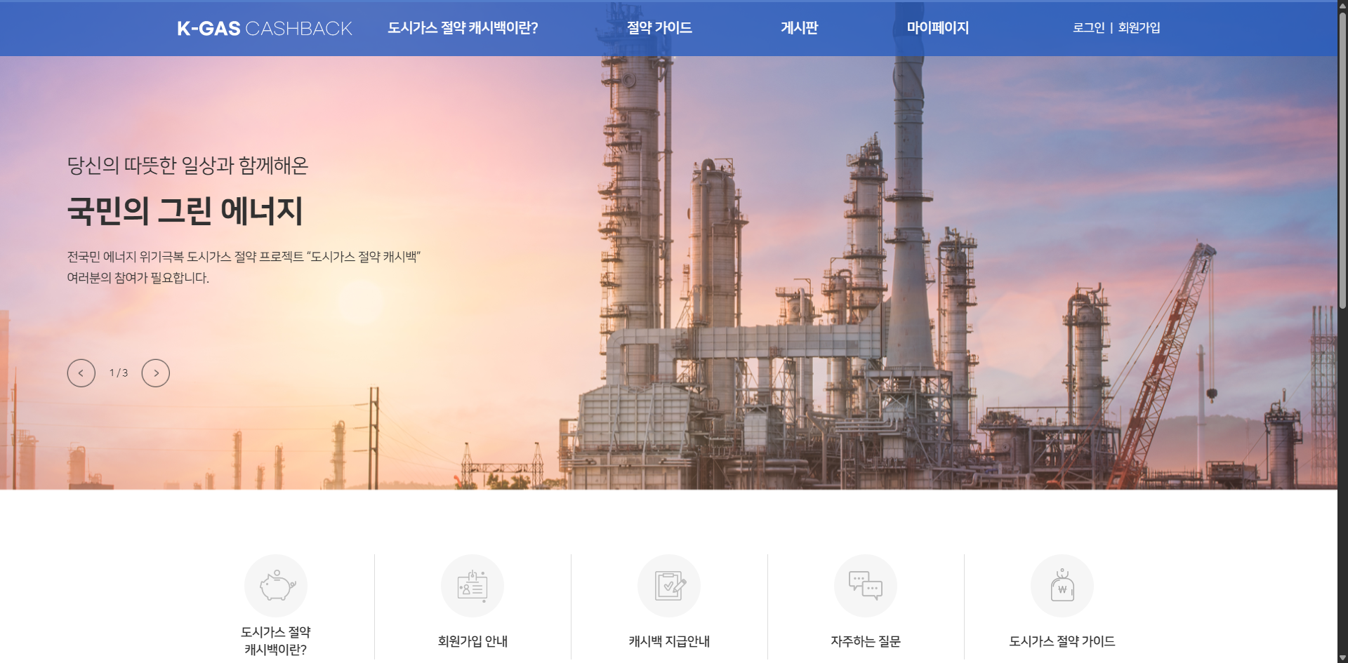 K가스캐시백 신청방법 도시가스 절약으로 난방비 환급받는 법 글에 어울리는 이미지