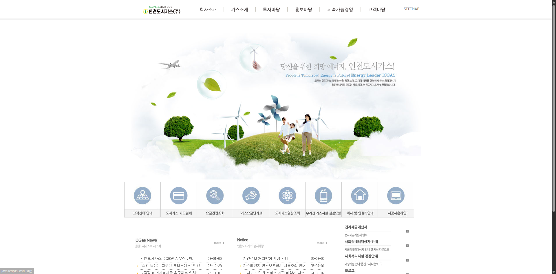 인천도시가스 고객센터 전화번호와 상담원 연결 팁 글에 어울리는 이미지