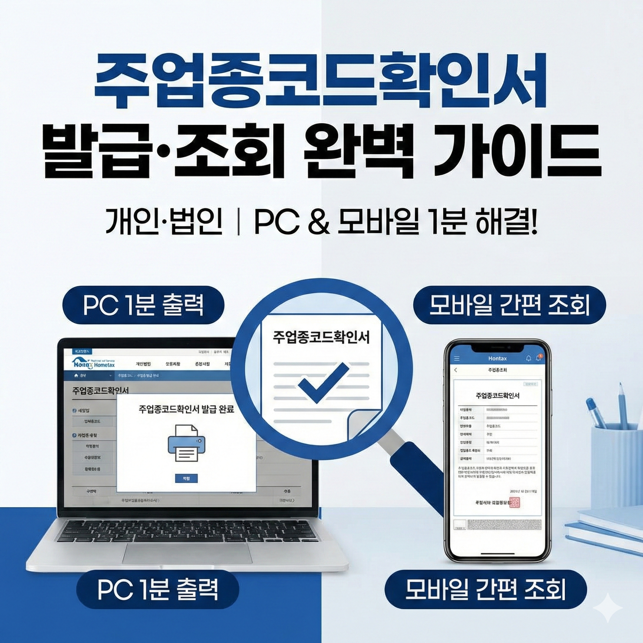 주업종코드확인서 발급 조회 완벽 가이드 썸네일 사진