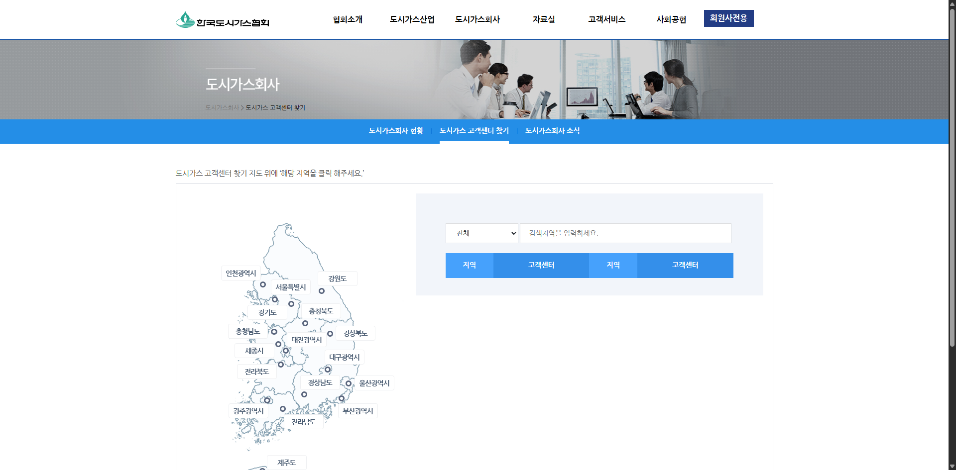 이천 도시가스 고객센터 연락처 및 서비스 이용 가이드에 어울리는 이미지