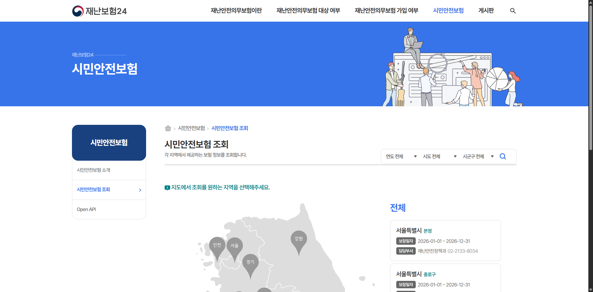 시민안전보험 청구방법 조회 신청, 놓치면 아쉬운 무료 혜택 글에 어울리는 이미지