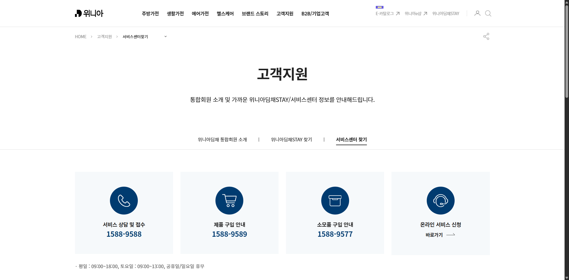 위니아 딤채 고객센터 전화번호와 AS 접수 방법 완벽 가이드 글에 어울리는 이미지