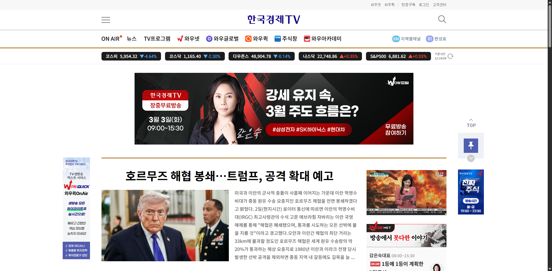 한국경제TV 홈페이지 무료방송 다시보기 진짜 이득일까? 실시간 방송과 VOD 접근성, 요금 정책까지 살펴보자 글에 어울리는 이미지