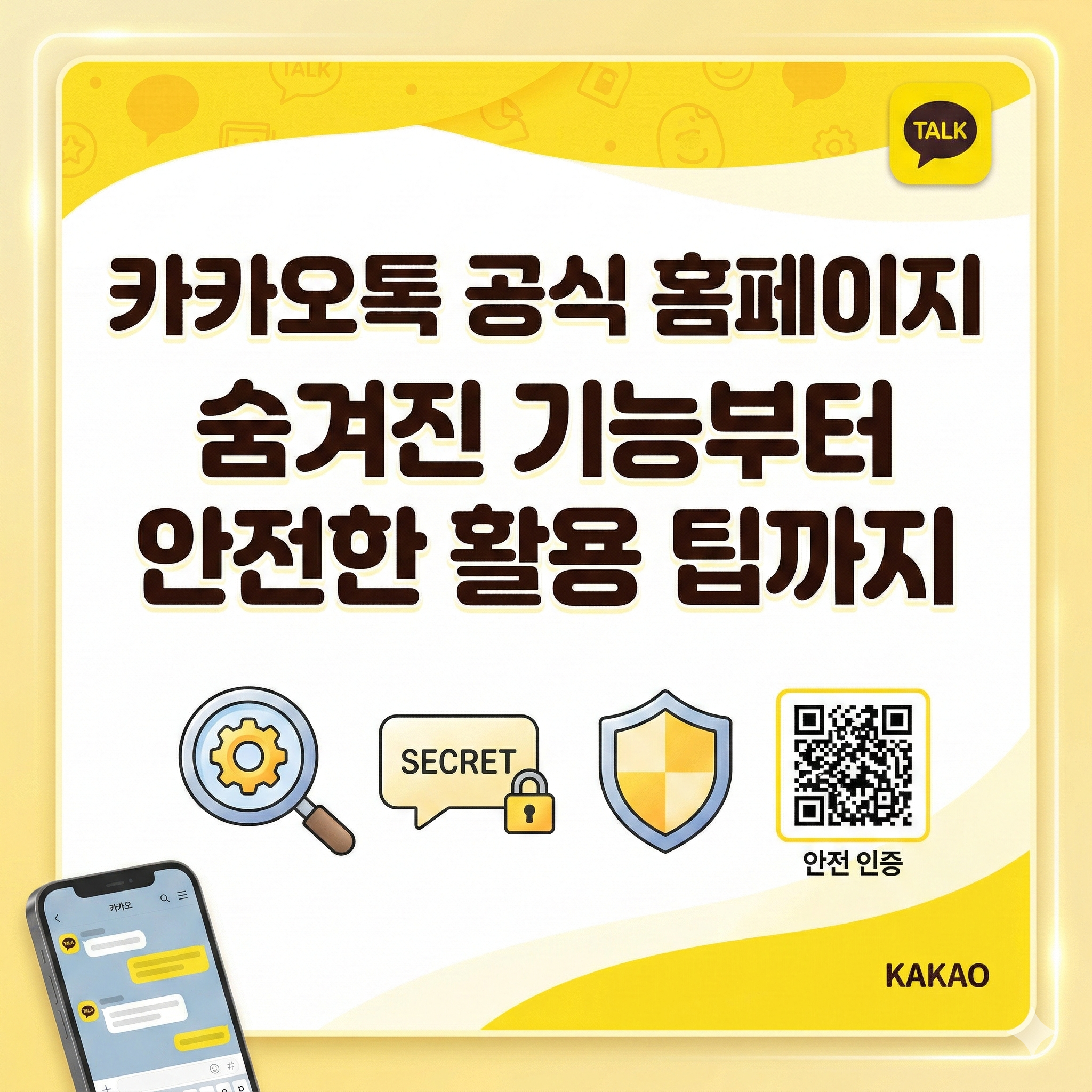 카카오톡 공식 홈페이지 썸네일