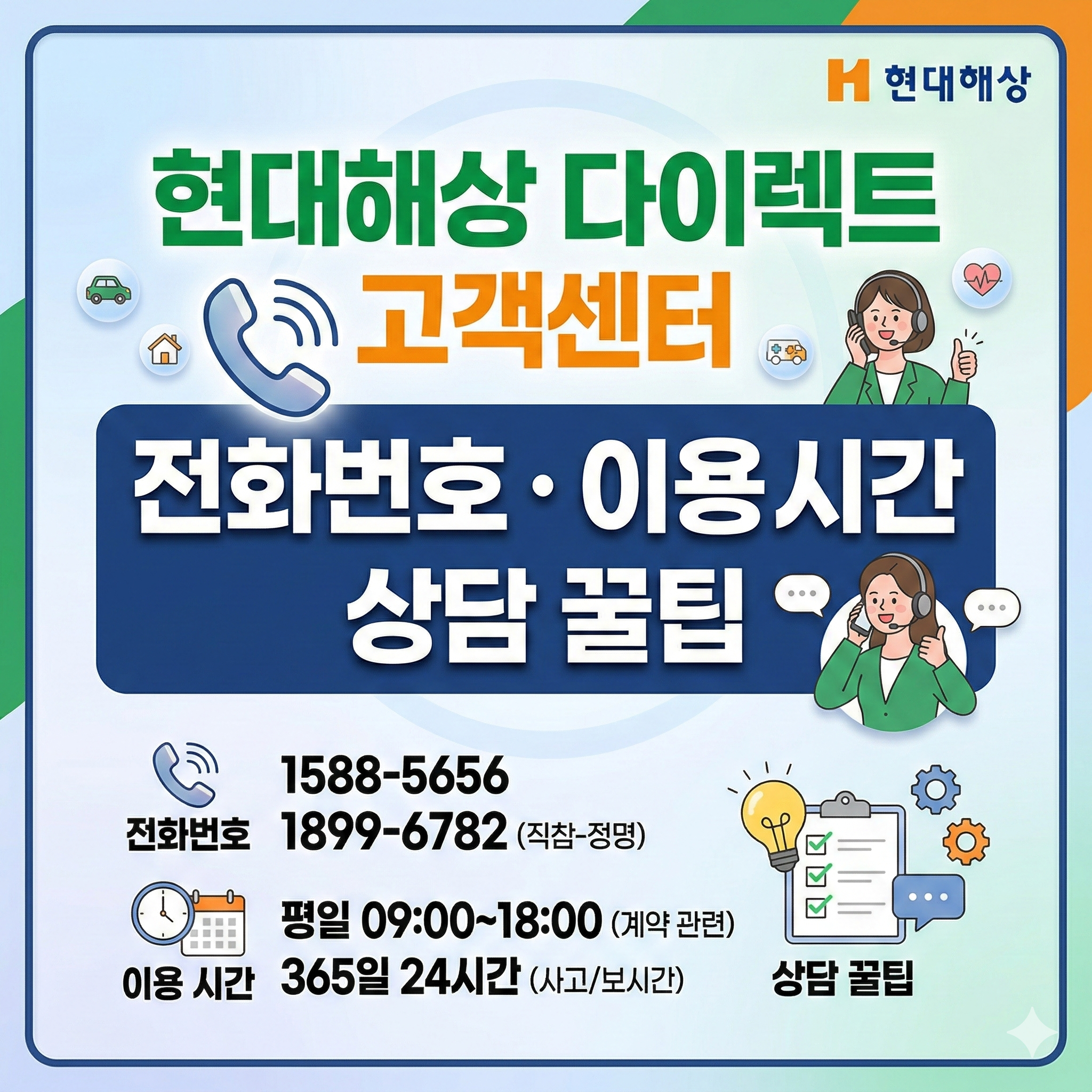 현대해상 다이렉트 고객센터 썸네일
