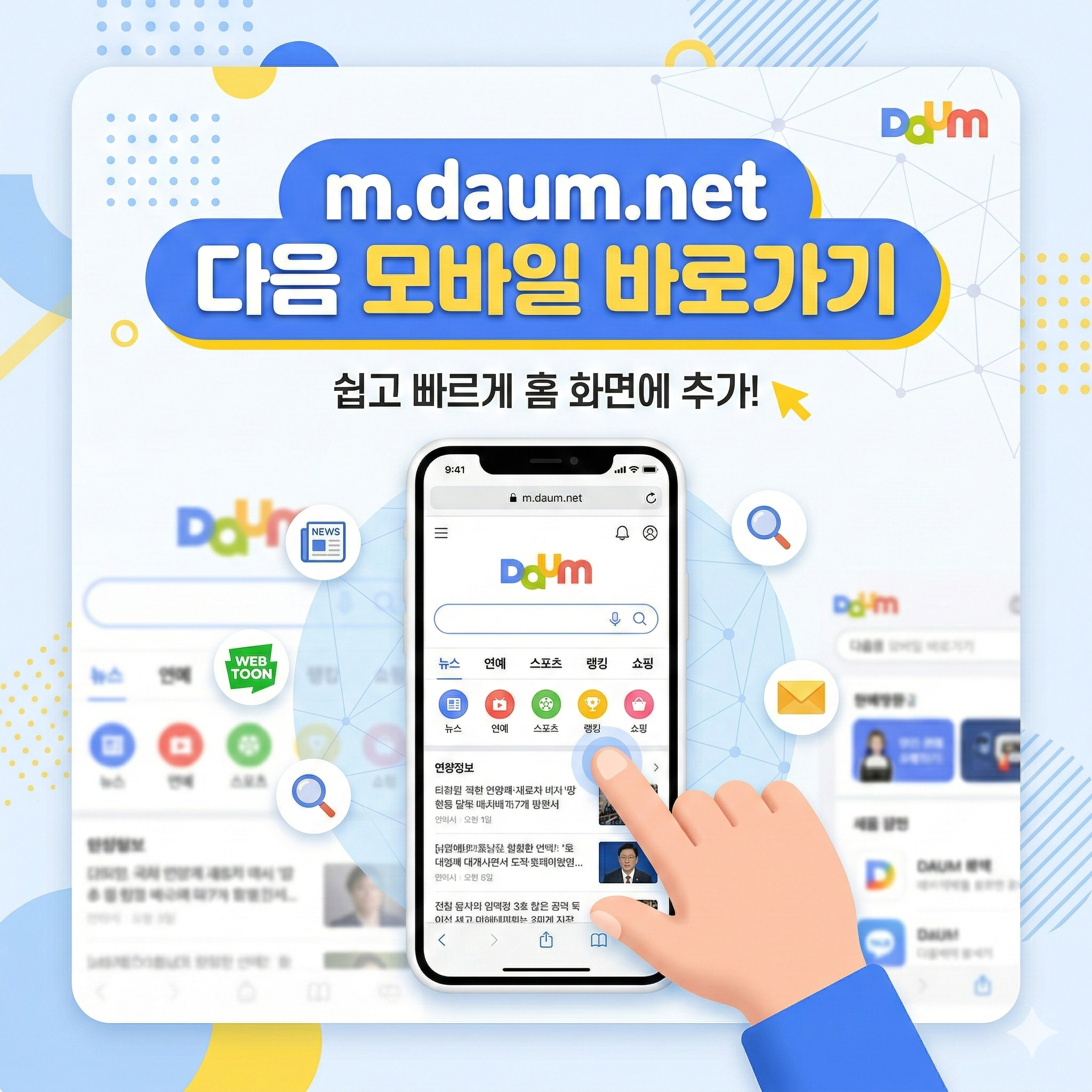 m.daum.net 다음 모바일 바로가기 썸네일