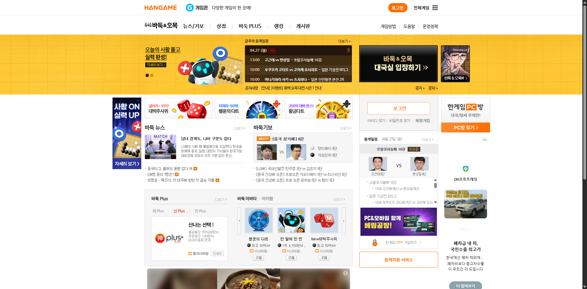 한게임 바둑 무료 설치 홈페이지