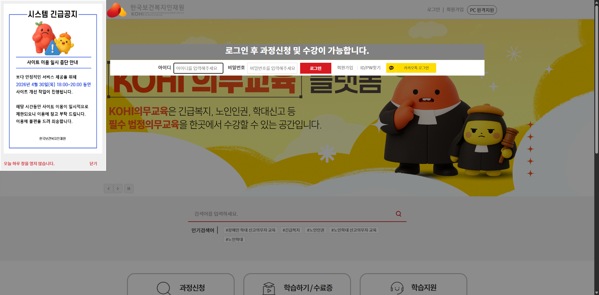 KOHI 의무교육 홈페이지 화면