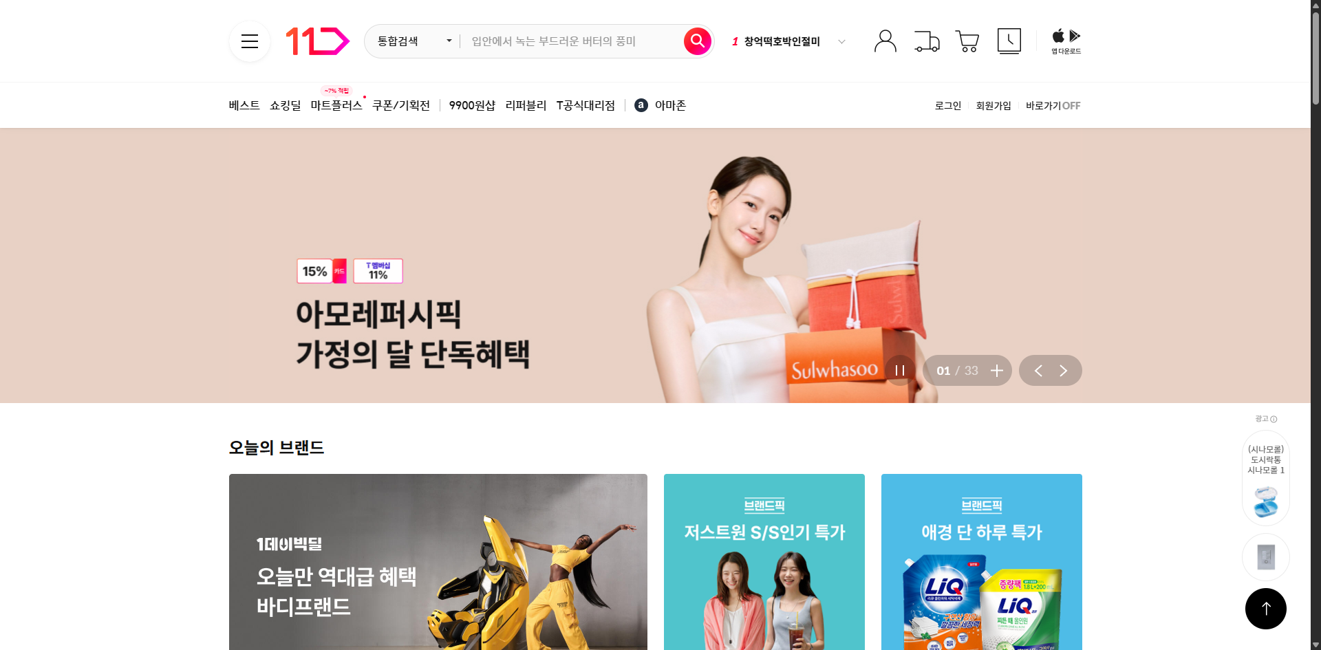 11번가 바로가기 홈페이지