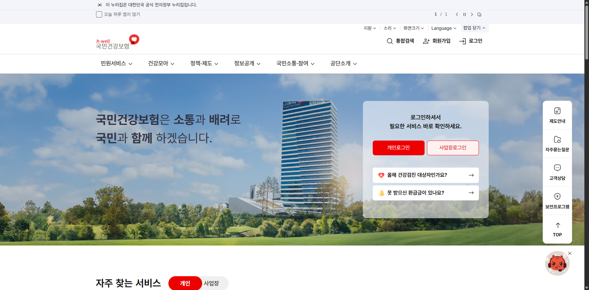 202604April18Tuesday2812451532 건강보험료 환급금 조회 홈페이지 화면
