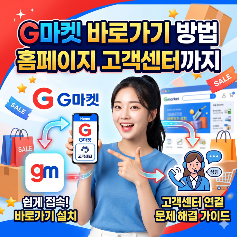 G마켓 바로가기 썸네일