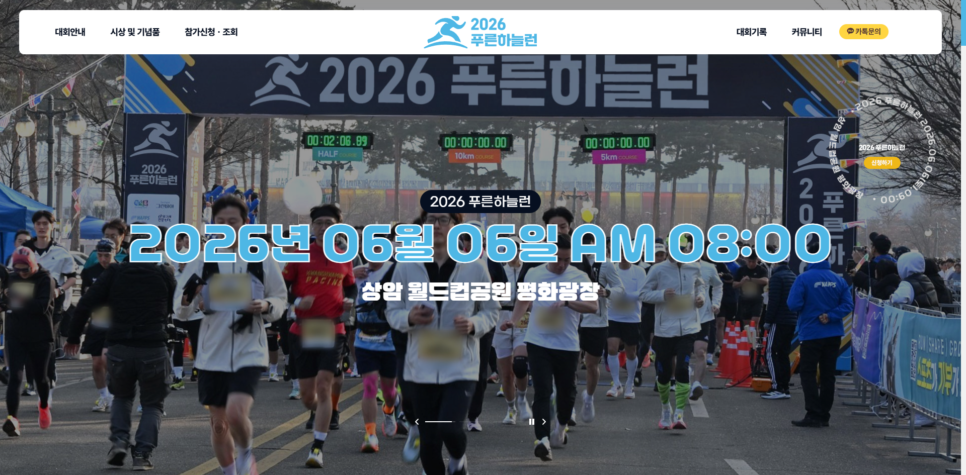 202605May19Friday0823361554 2026 푸른하늘런 참가신청 화면 이미지